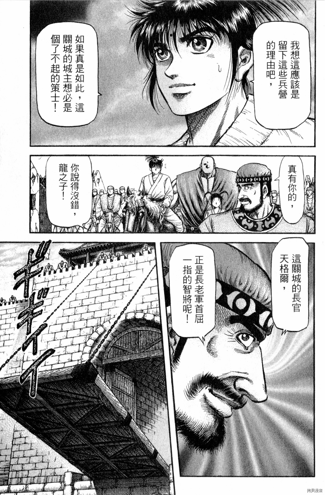 龙狼传[拷贝漫画]韩漫全集-第32卷无删减无遮挡章节图片 