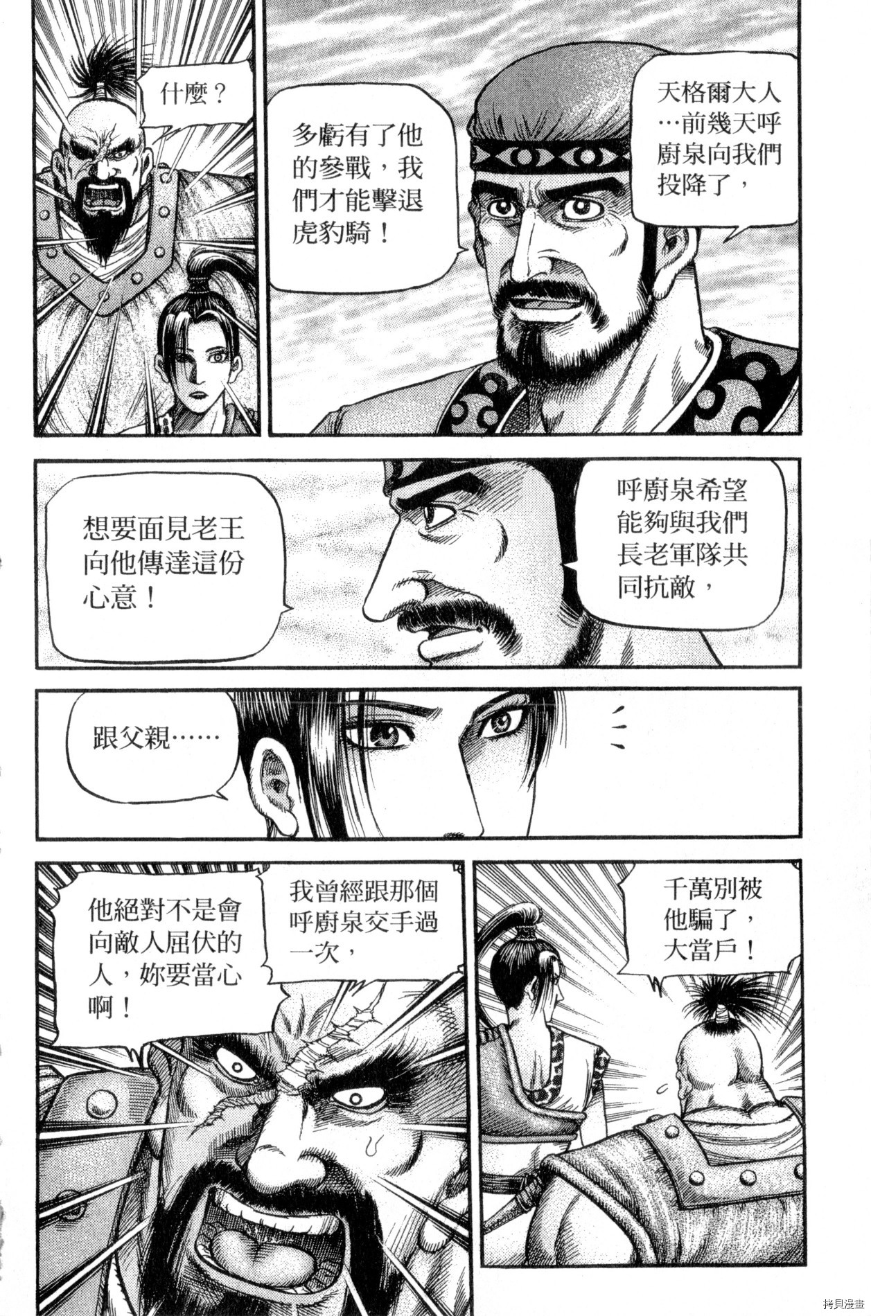 龙狼传[拷贝漫画]韩漫全集-第32卷无删减无遮挡章节图片 