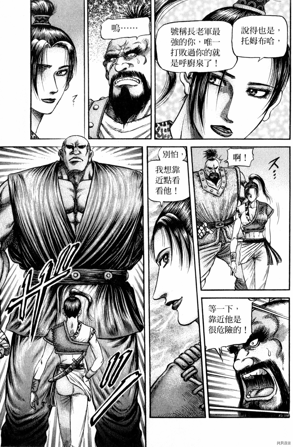龙狼传[拷贝漫画]韩漫全集-第32卷无删减无遮挡章节图片 