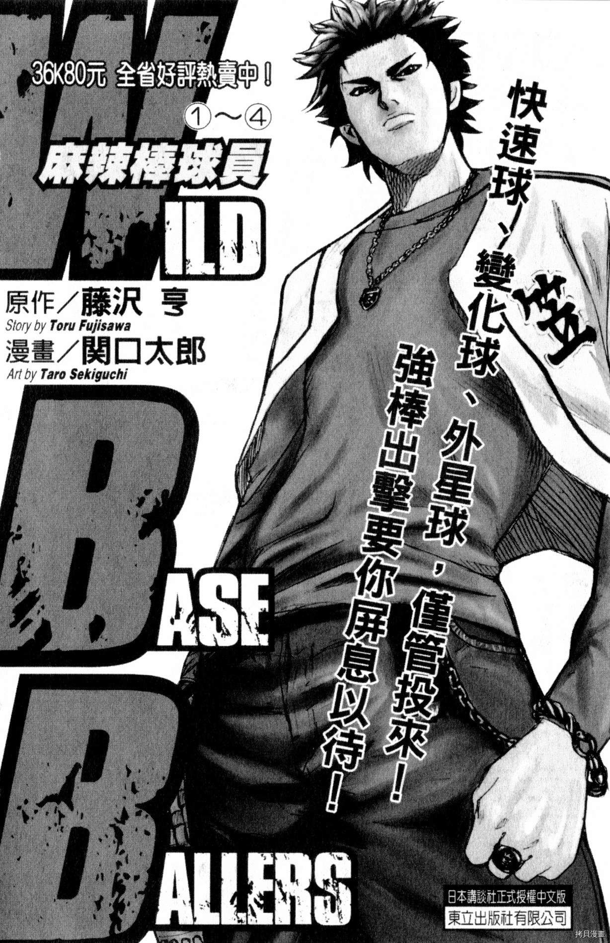 龙狼传[拷贝漫画]韩漫全集-第32卷无删减无遮挡章节图片 