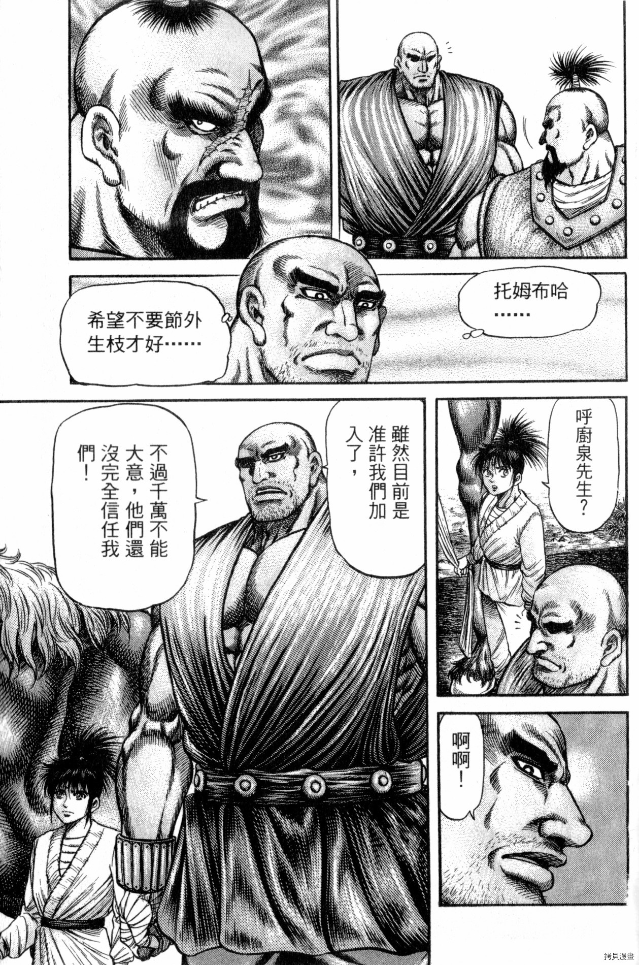 龙狼传[拷贝漫画]韩漫全集-第32卷无删减无遮挡章节图片 