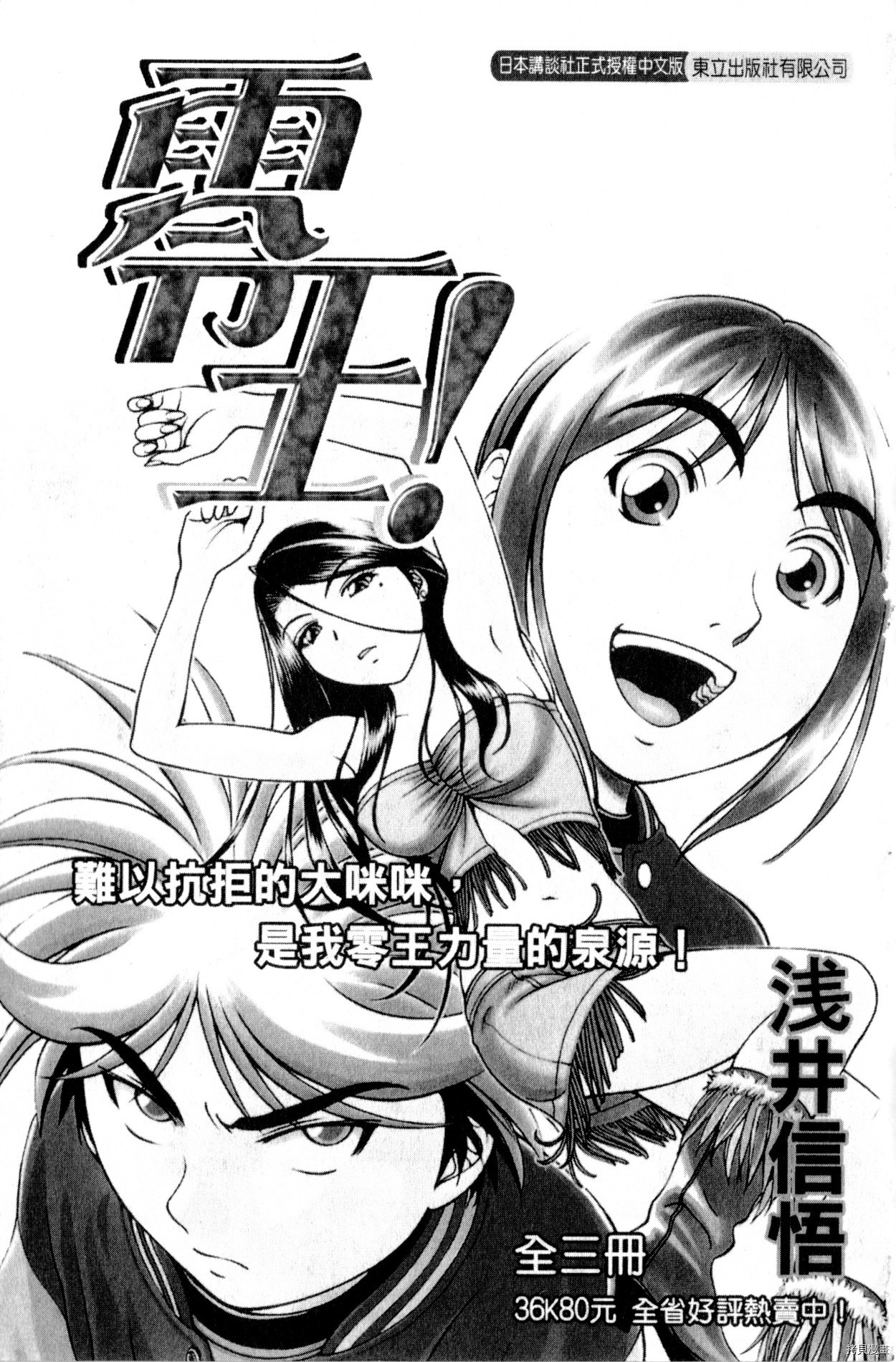 龙狼传[拷贝漫画]韩漫全集-第32卷无删减无遮挡章节图片 