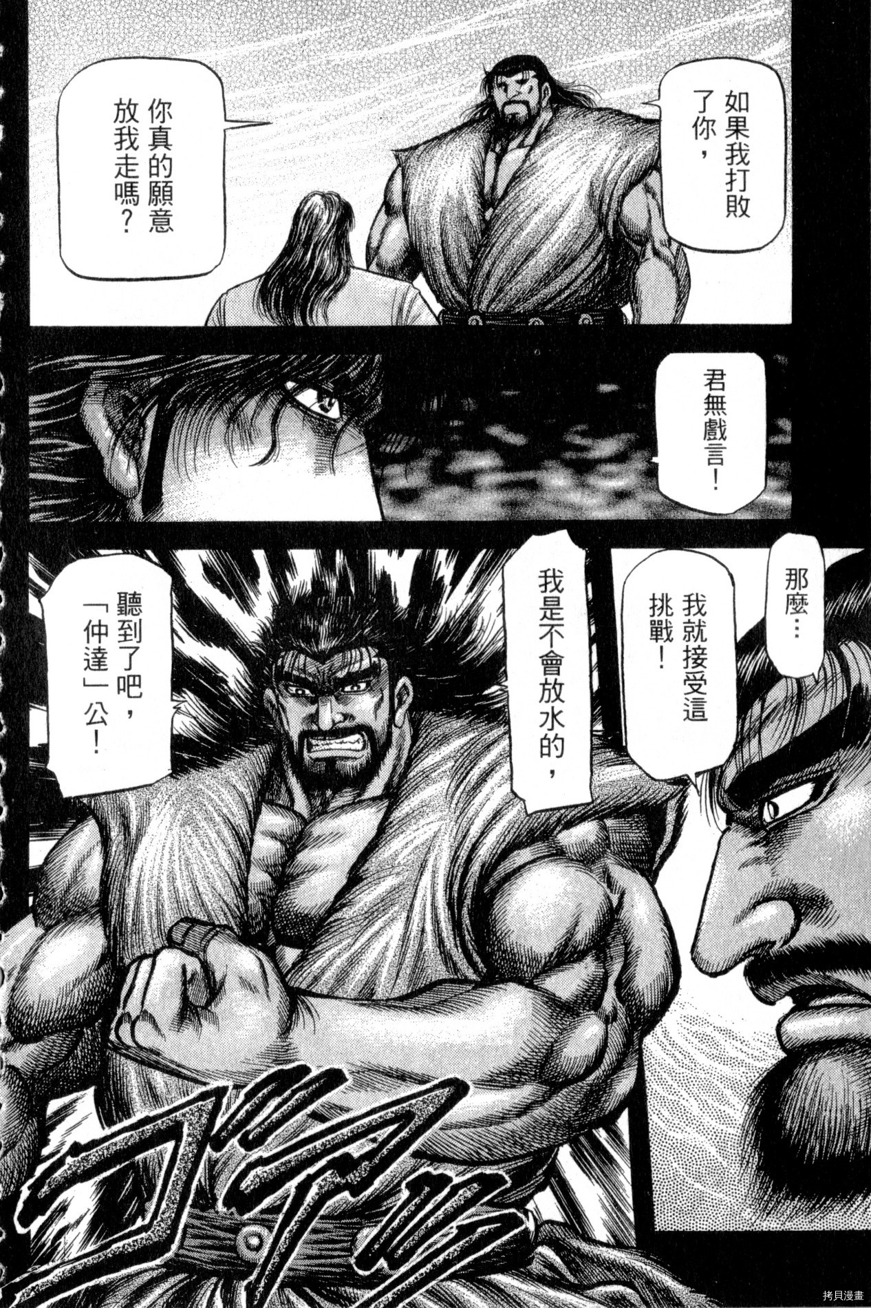 龙狼传[拷贝漫画]韩漫全集-第32卷无删减无遮挡章节图片 