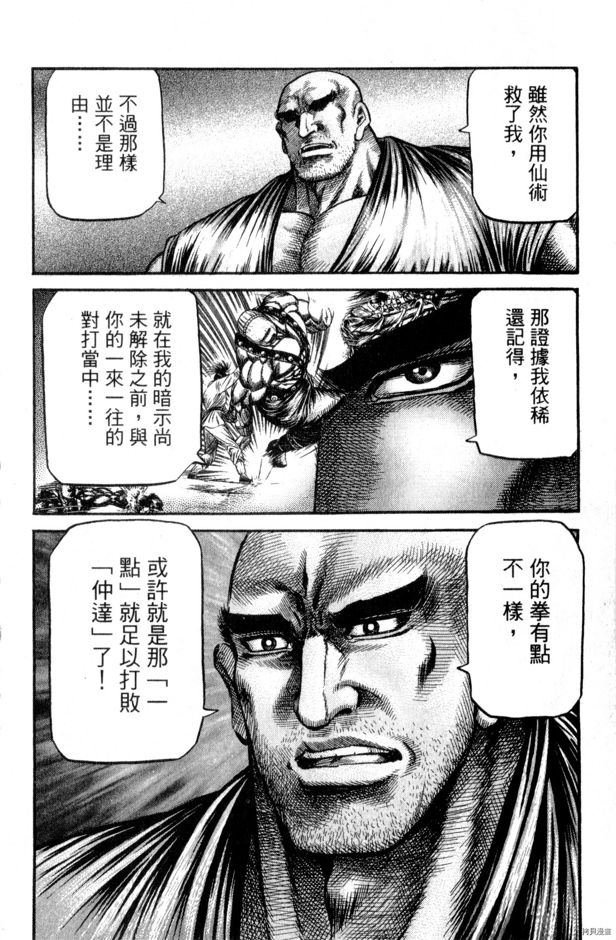 龙狼传[拷贝漫画]韩漫全集-第32卷无删减无遮挡章节图片 