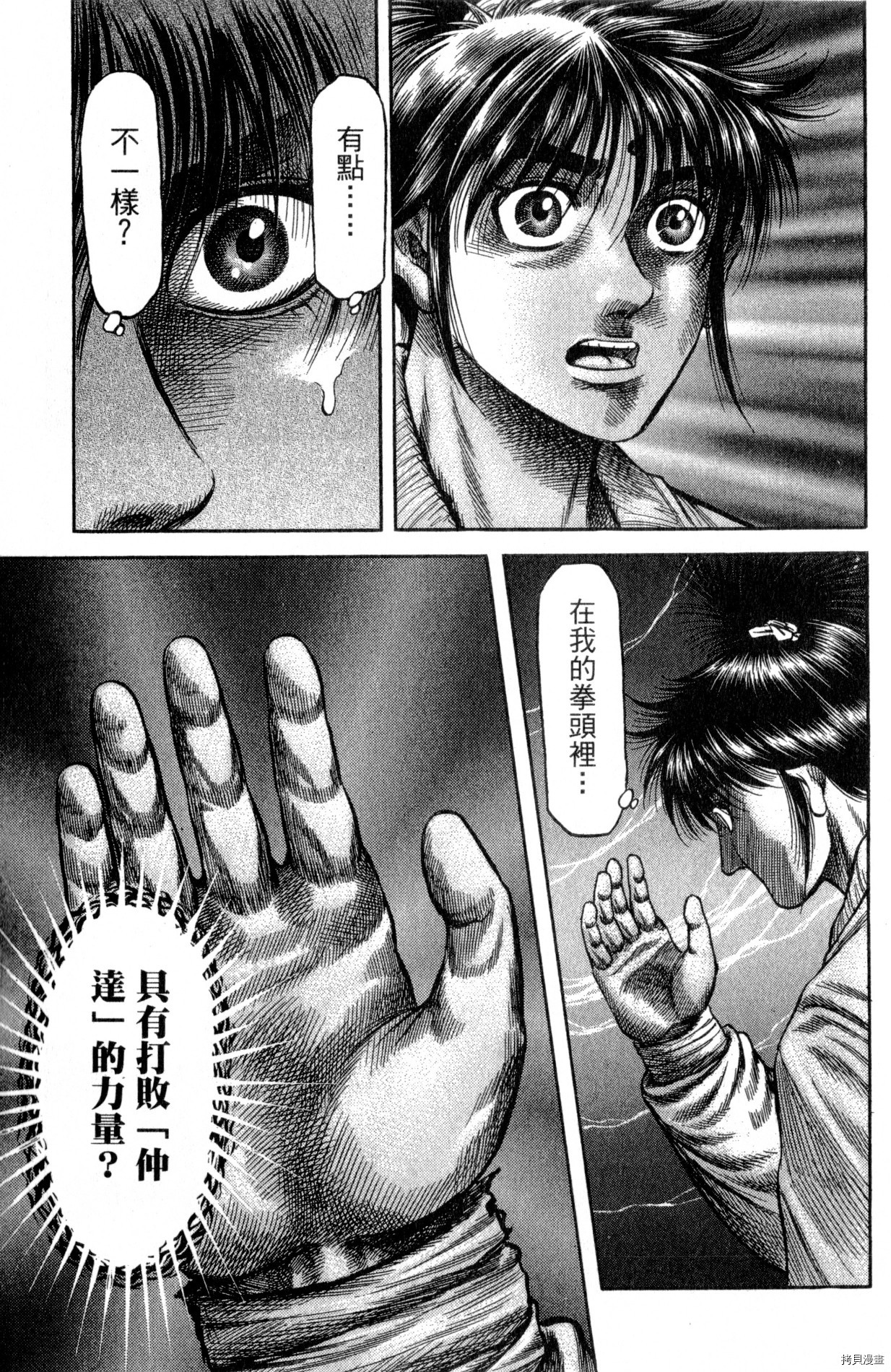 龙狼传[拷贝漫画]韩漫全集-第32卷无删减无遮挡章节图片 