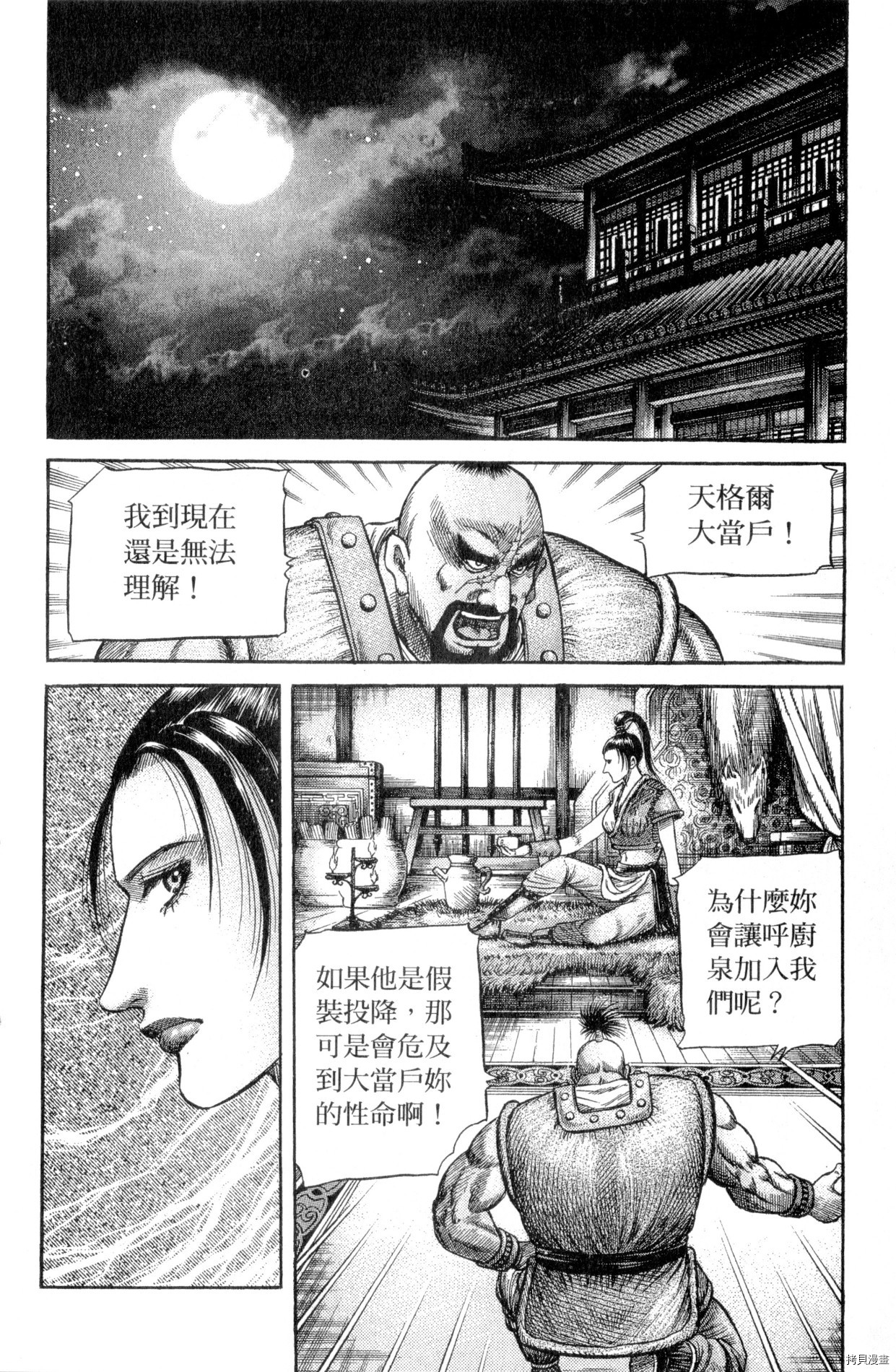 龙狼传[拷贝漫画]韩漫全集-第32卷无删减无遮挡章节图片 