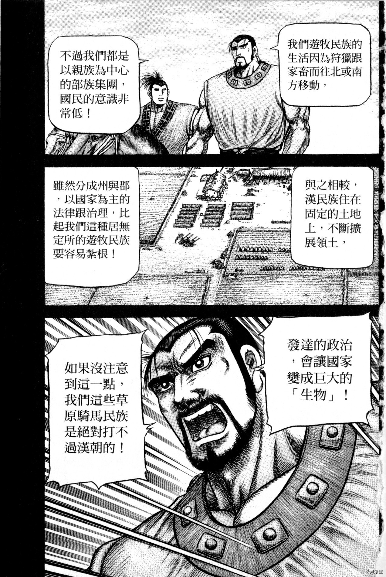 龙狼传[拷贝漫画]韩漫全集-第32卷无删减无遮挡章节图片 