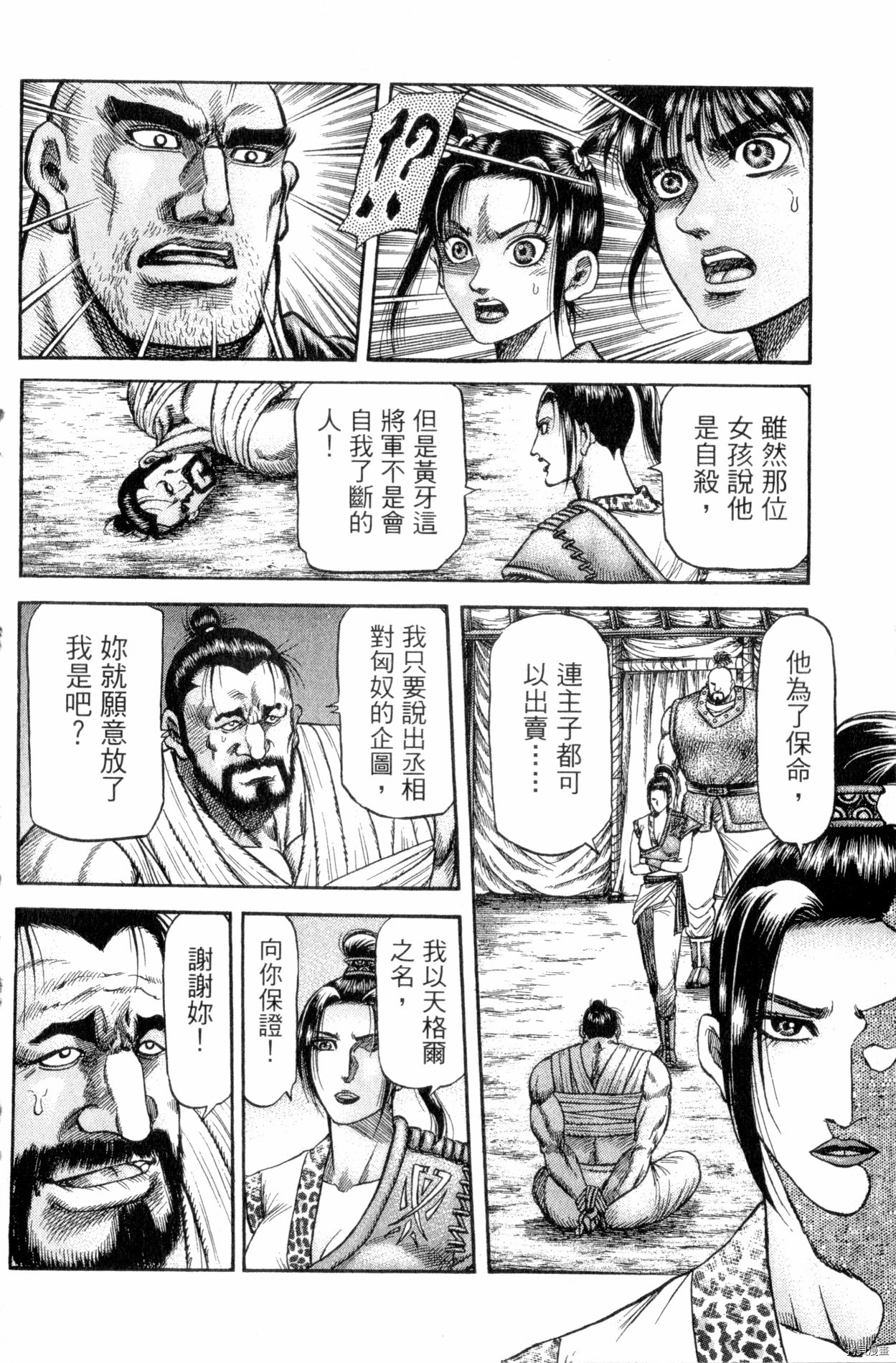 龙狼传[拷贝漫画]韩漫全集-第32卷无删减无遮挡章节图片 