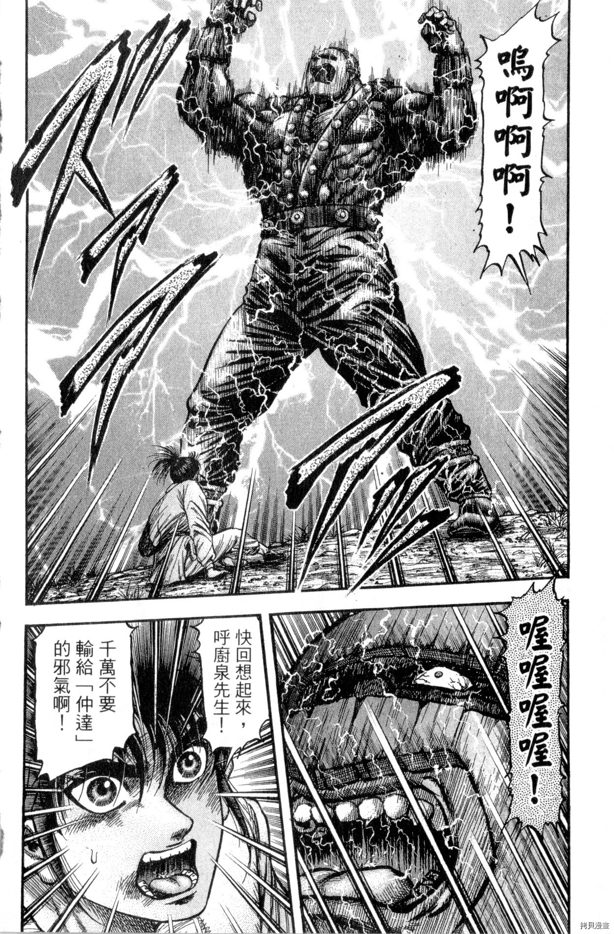 龙狼传[拷贝漫画]韩漫全集-第32卷无删减无遮挡章节图片 