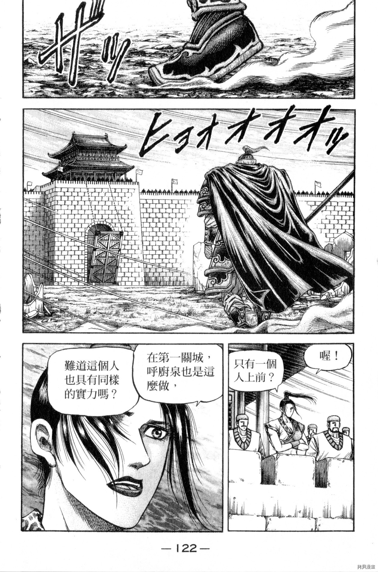 龙狼传[拷贝漫画]韩漫全集-第32卷无删减无遮挡章节图片 