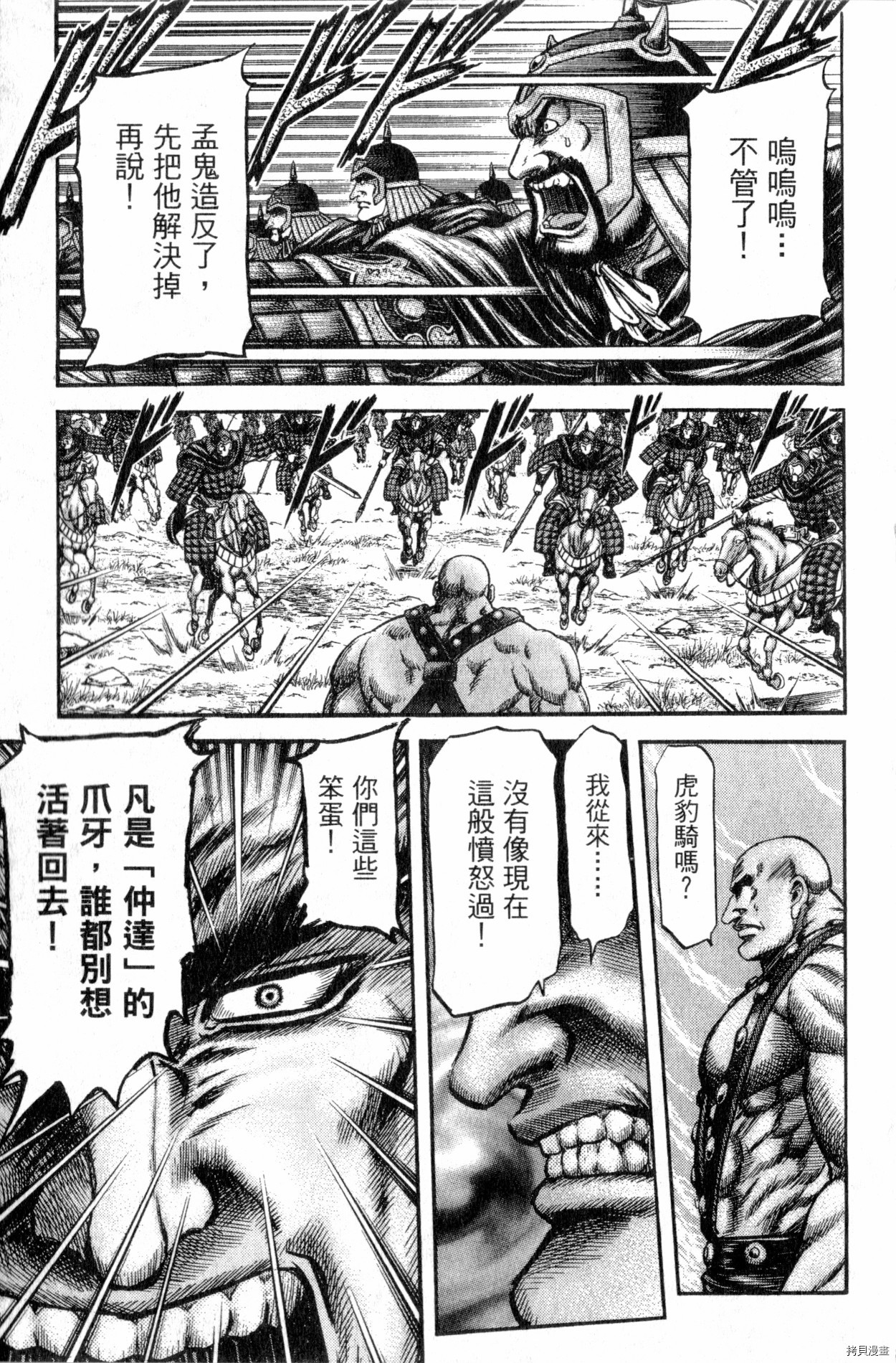 龙狼传[拷贝漫画]韩漫全集-第32卷无删减无遮挡章节图片 