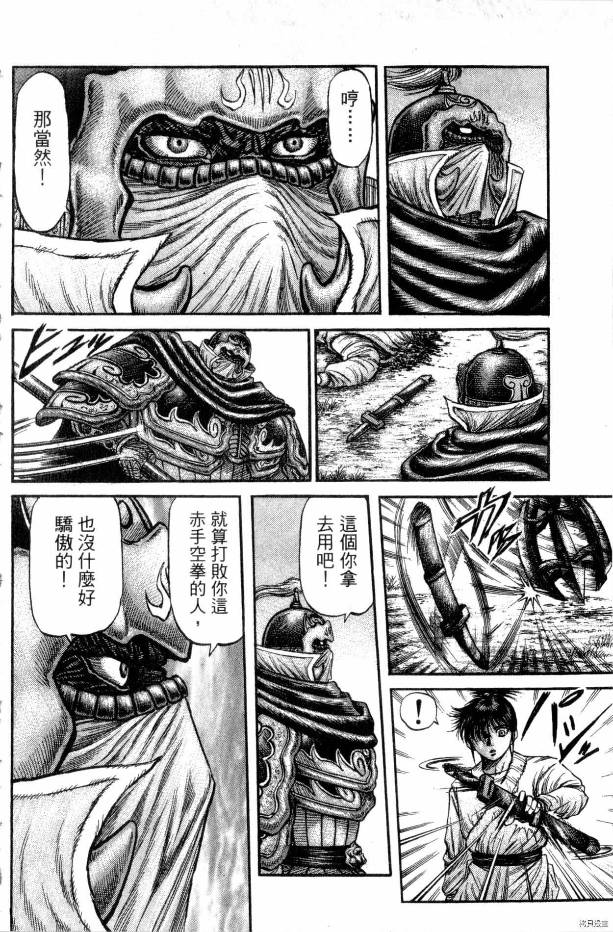龙狼传[拷贝漫画]韩漫全集-第32卷无删减无遮挡章节图片 