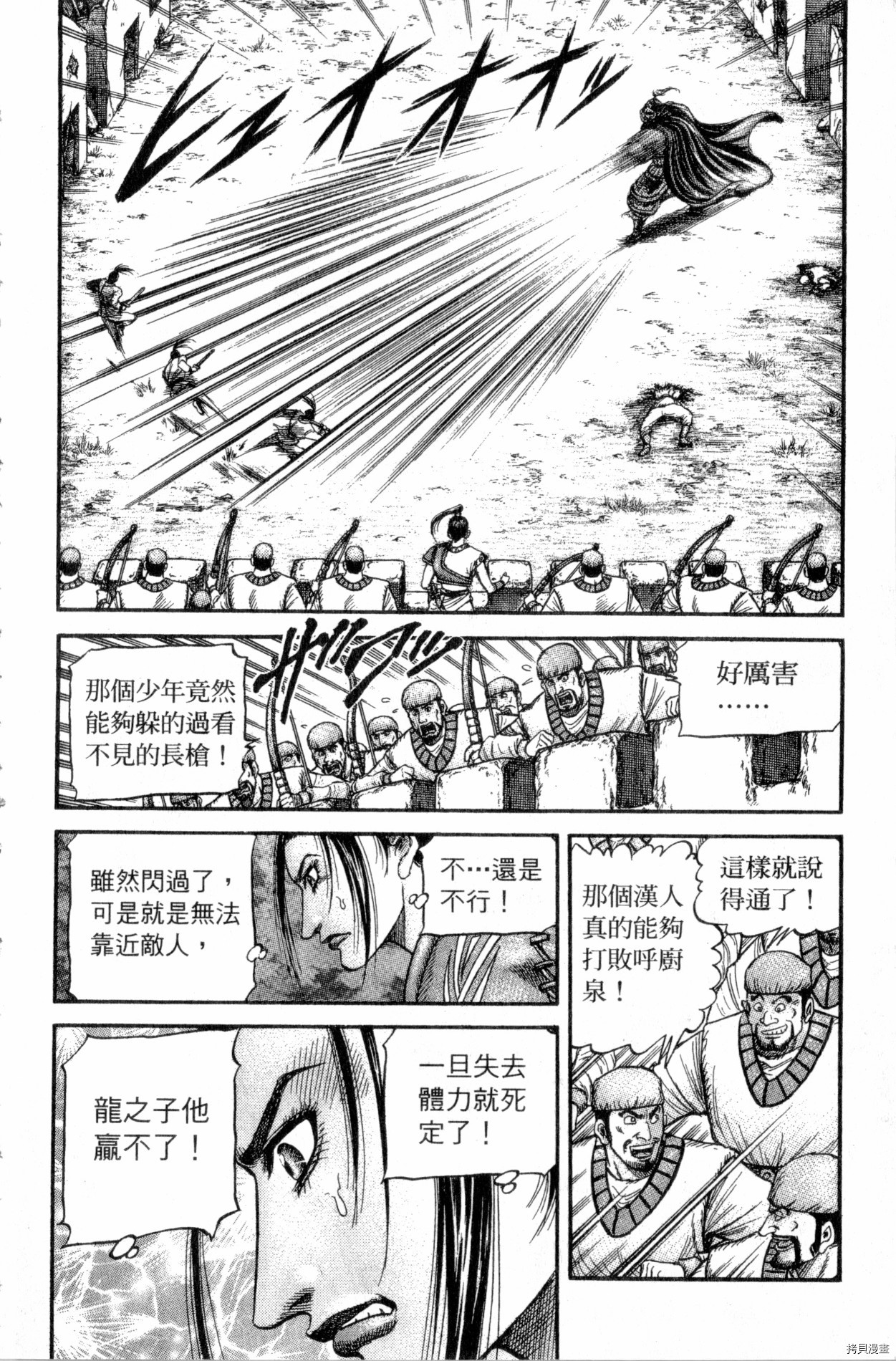 龙狼传[拷贝漫画]韩漫全集-第32卷无删减无遮挡章节图片 