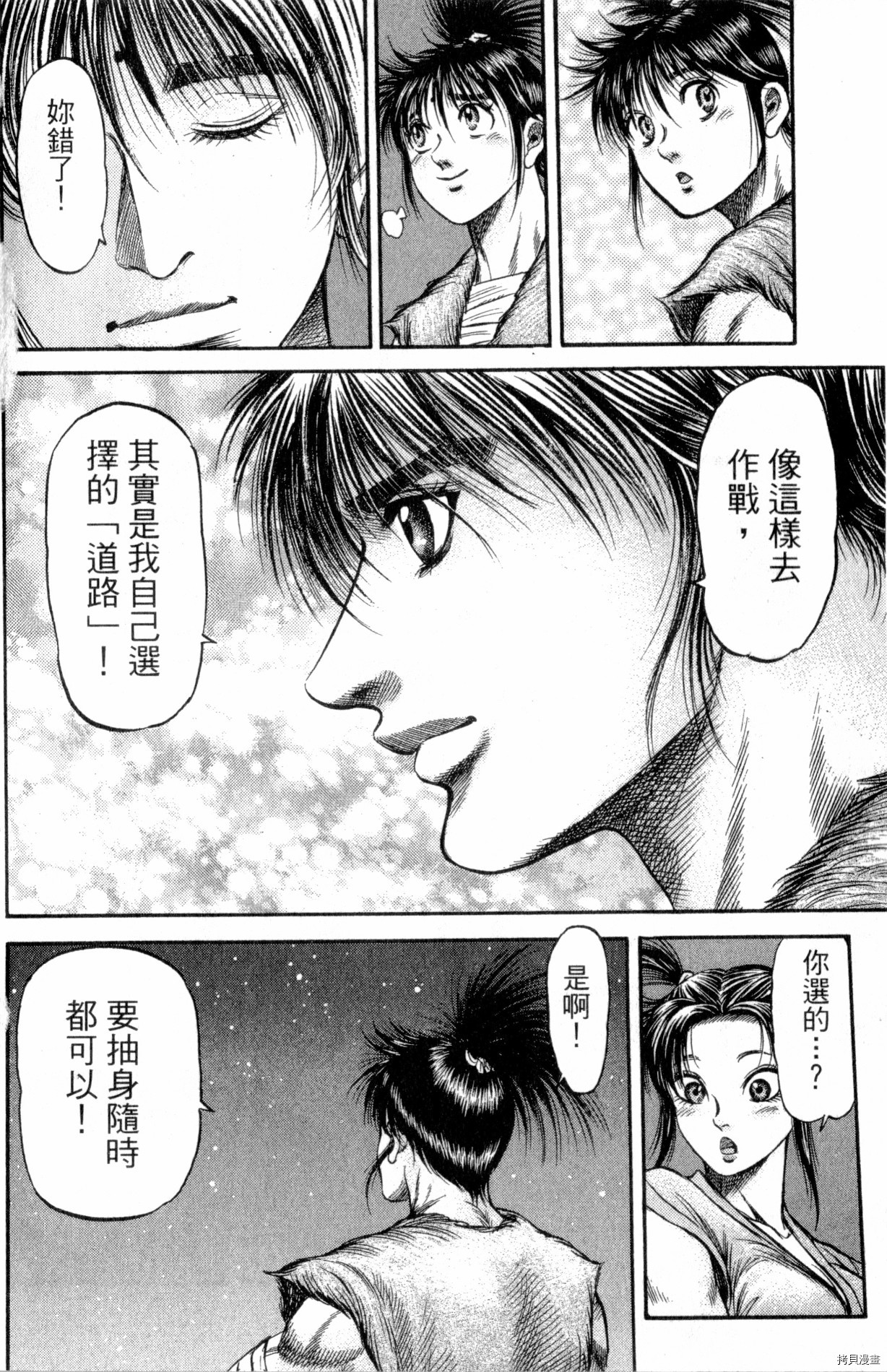 龙狼传[拷贝漫画]韩漫全集-第33卷无删减无遮挡章节图片 