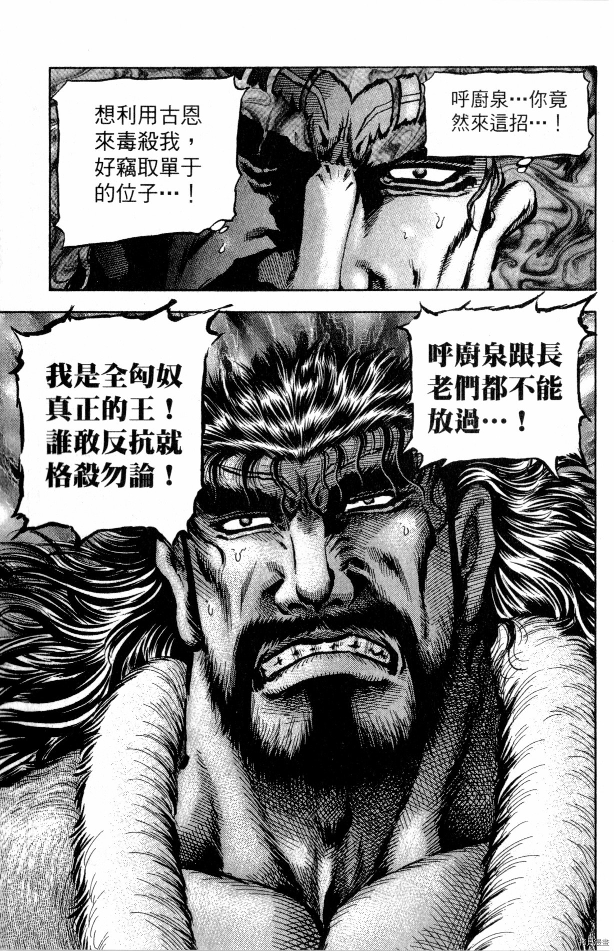 龙狼传[拷贝漫画]韩漫全集-第33卷无删减无遮挡章节图片 