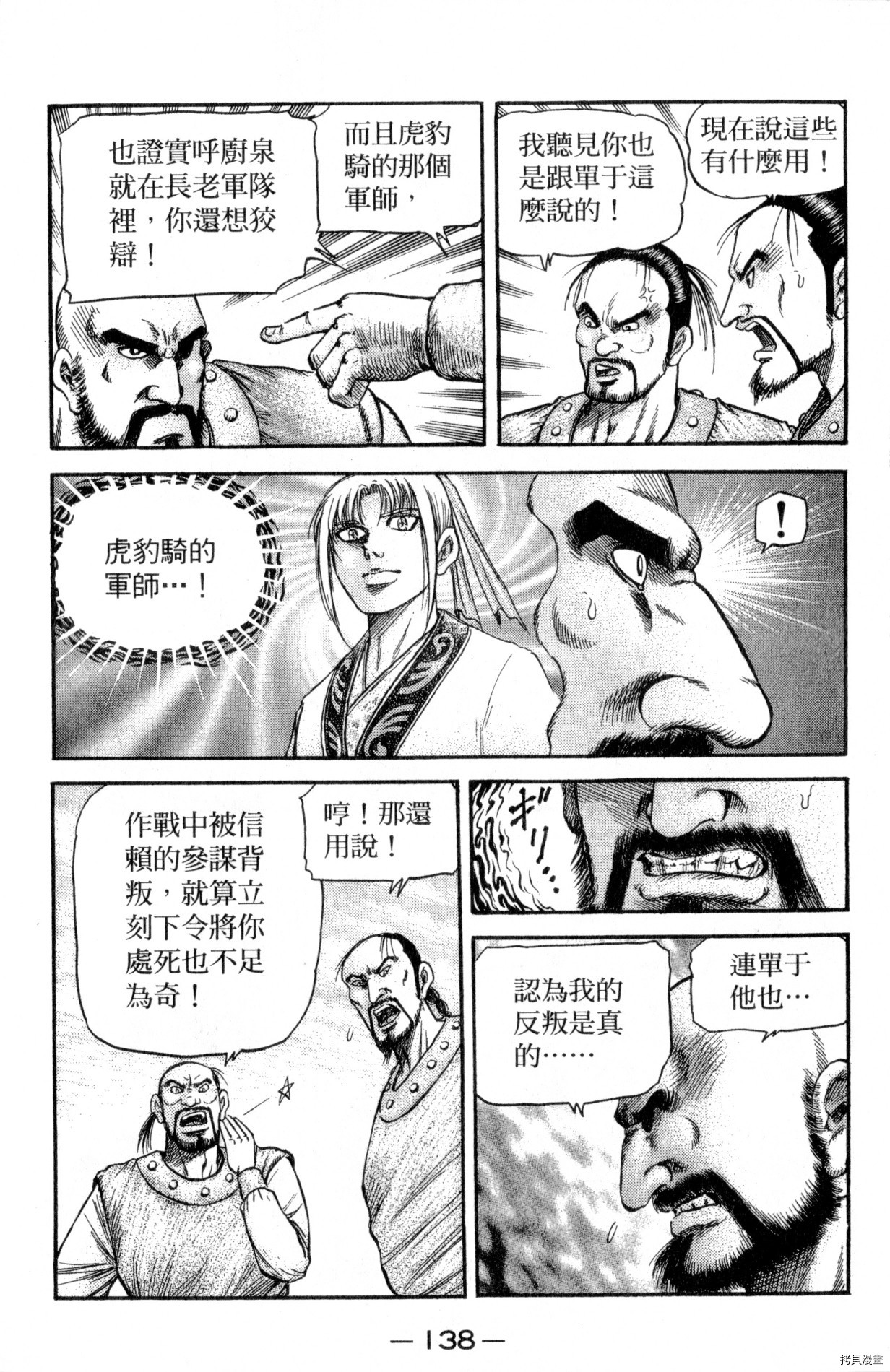 龙狼传[拷贝漫画]韩漫全集-第33卷无删减无遮挡章节图片 