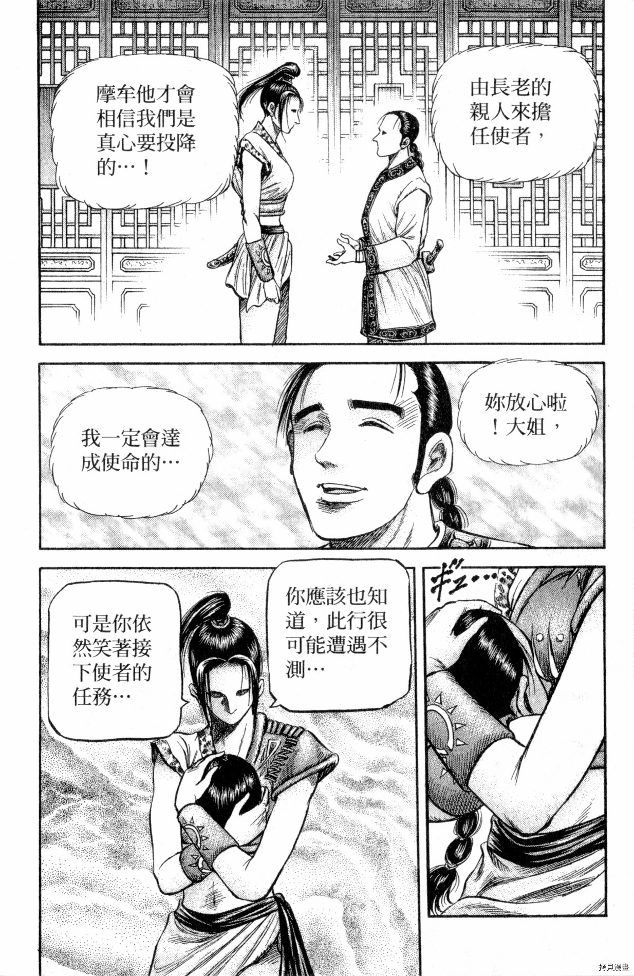龙狼传[拷贝漫画]韩漫全集-第33卷无删减无遮挡章节图片 