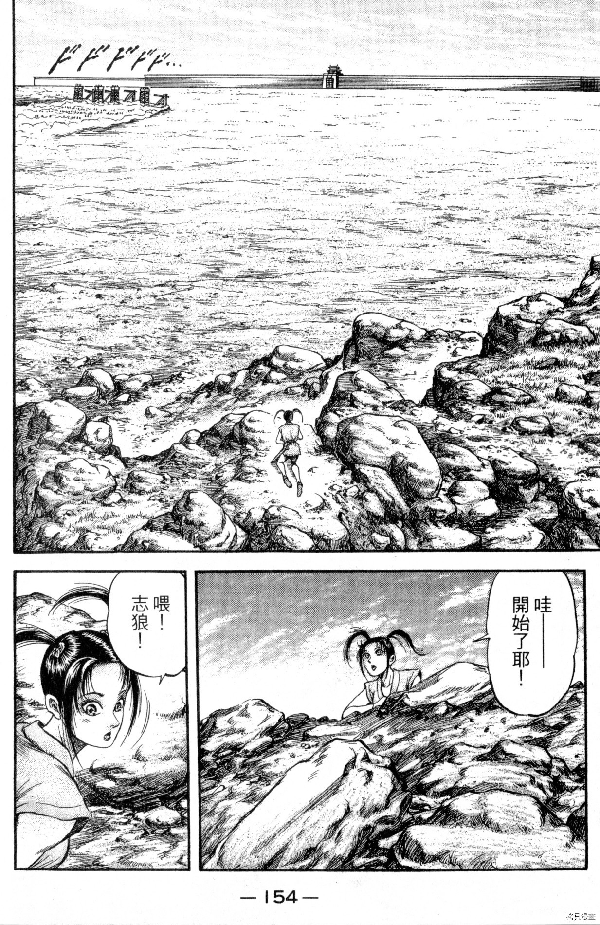 龙狼传[拷贝漫画]韩漫全集-第33卷无删减无遮挡章节图片 
