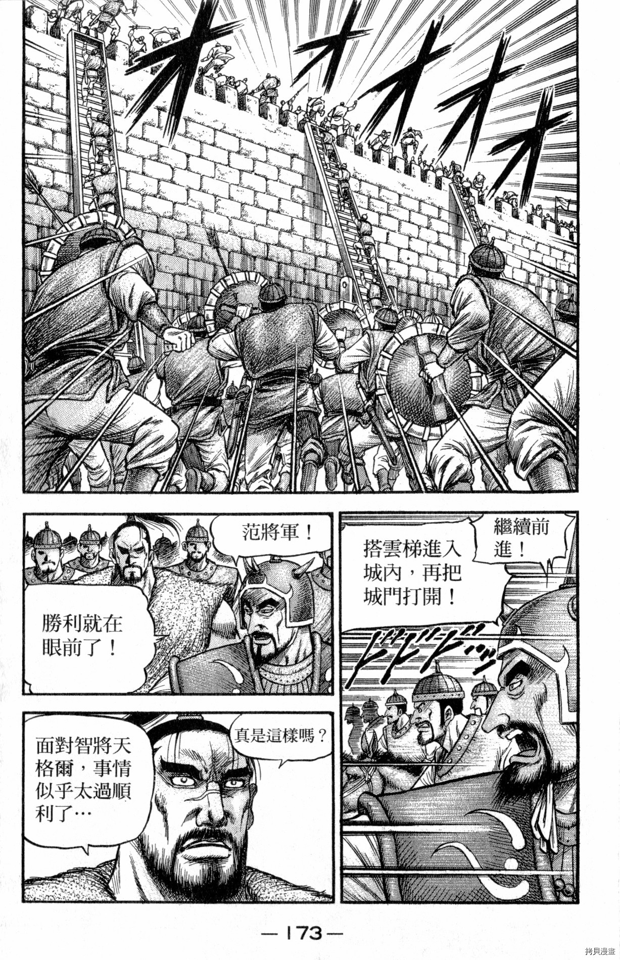 龙狼传[拷贝漫画]韩漫全集-第33卷无删减无遮挡章节图片 