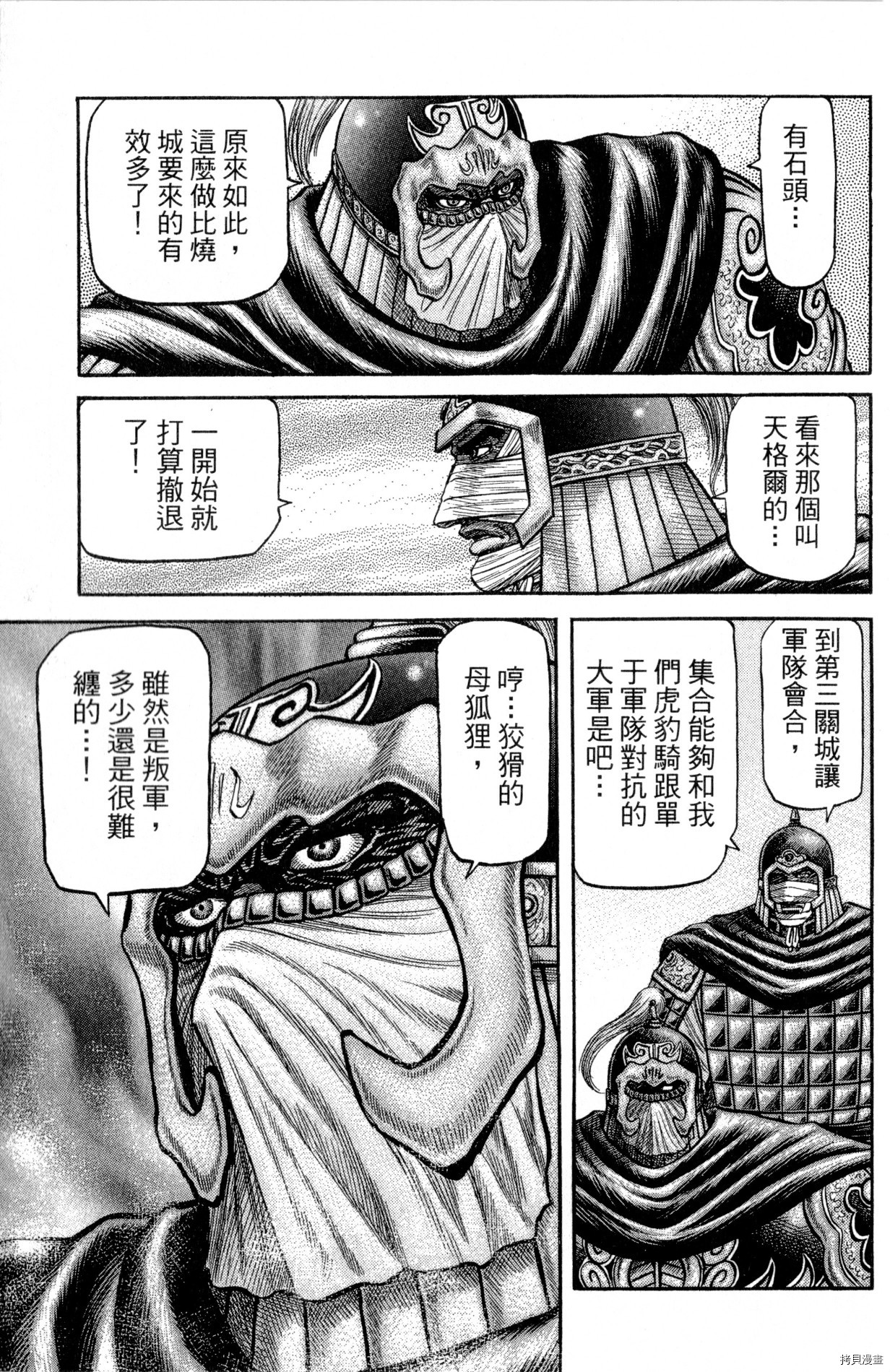 龙狼传[拷贝漫画]韩漫全集-第33卷无删减无遮挡章节图片 