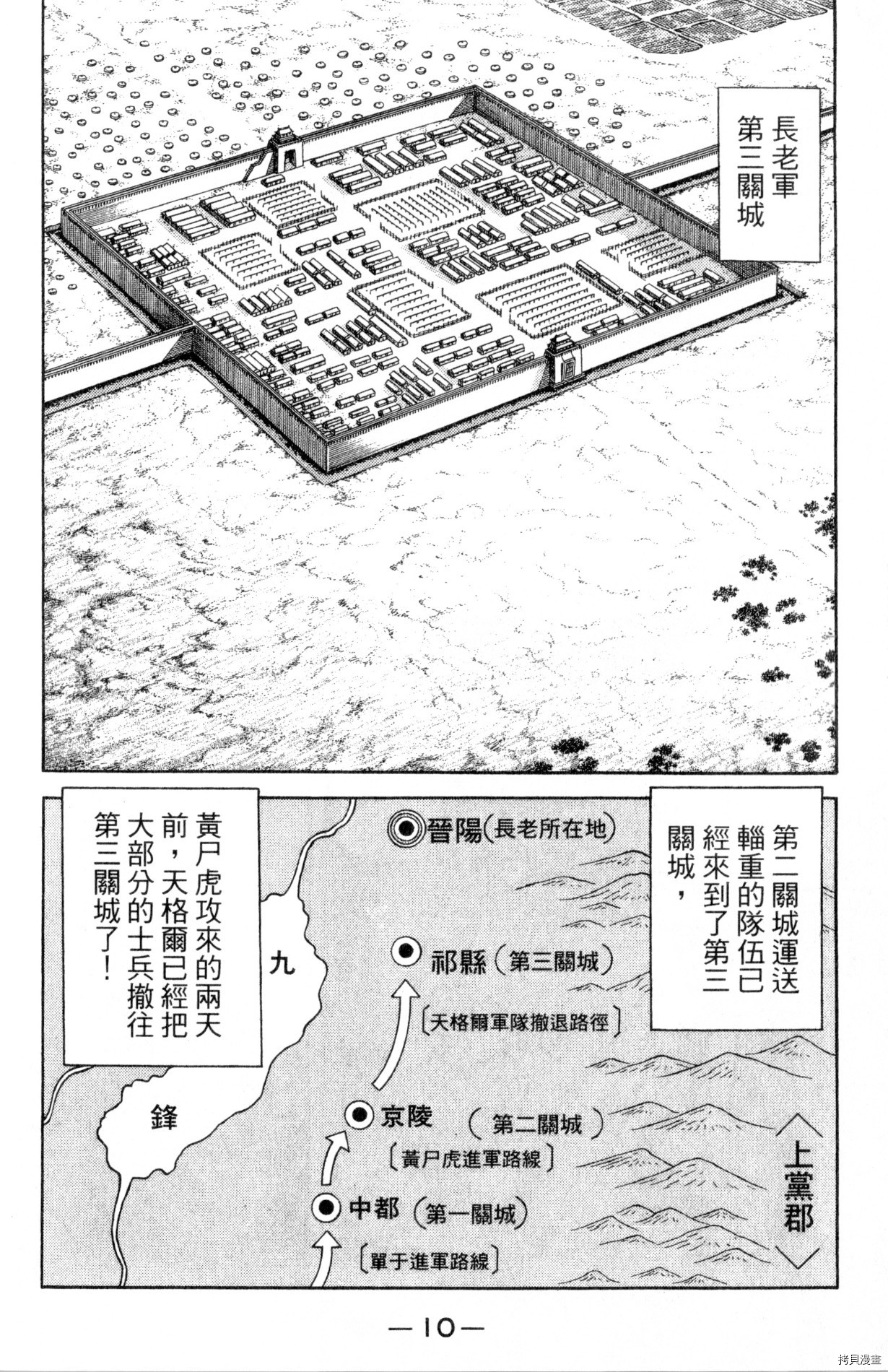 龙狼传[拷贝漫画]韩漫全集-第33卷无删减无遮挡章节图片 
