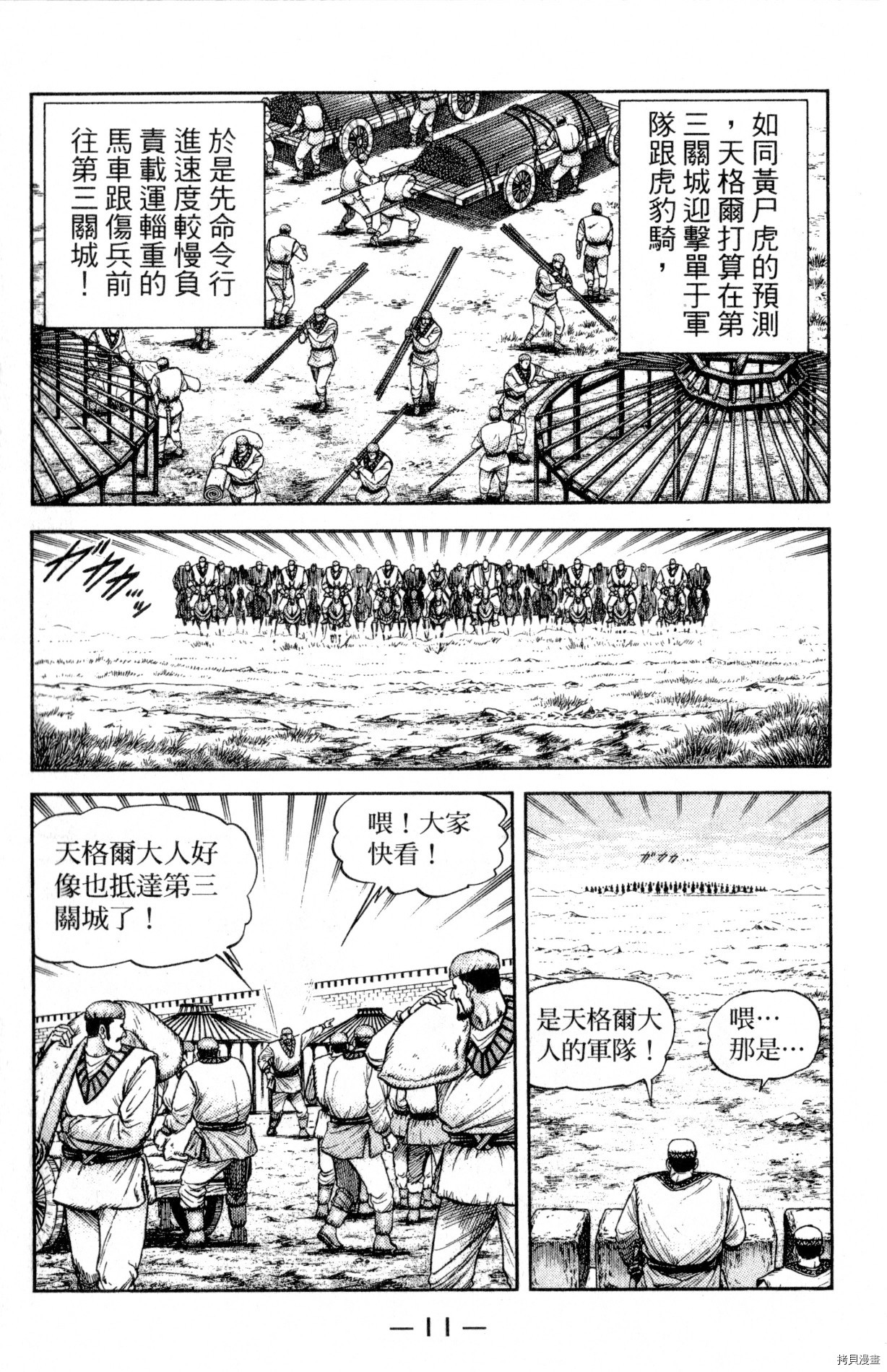 龙狼传[拷贝漫画]韩漫全集-第33卷无删减无遮挡章节图片 