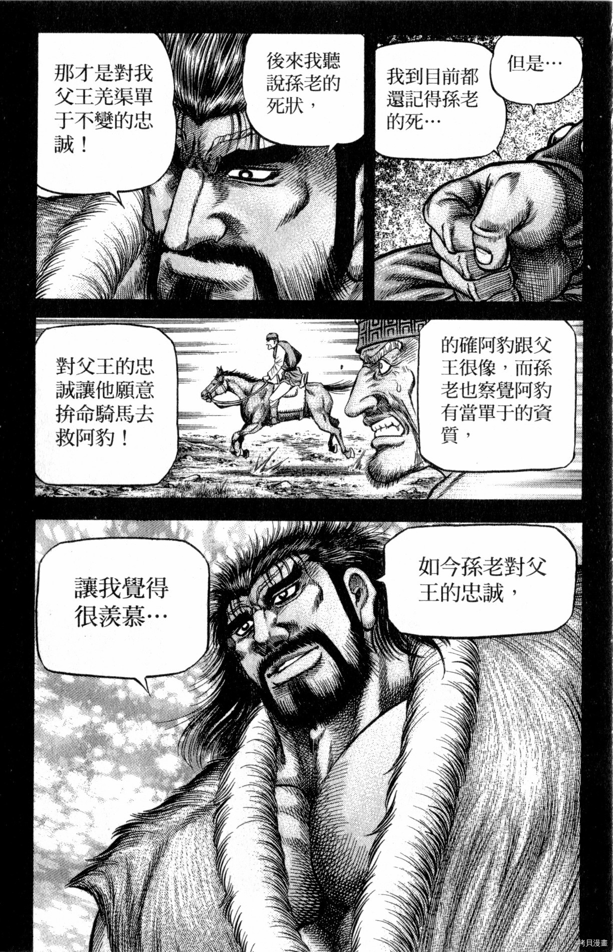 龙狼传[拷贝漫画]韩漫全集-第33卷无删减无遮挡章节图片 