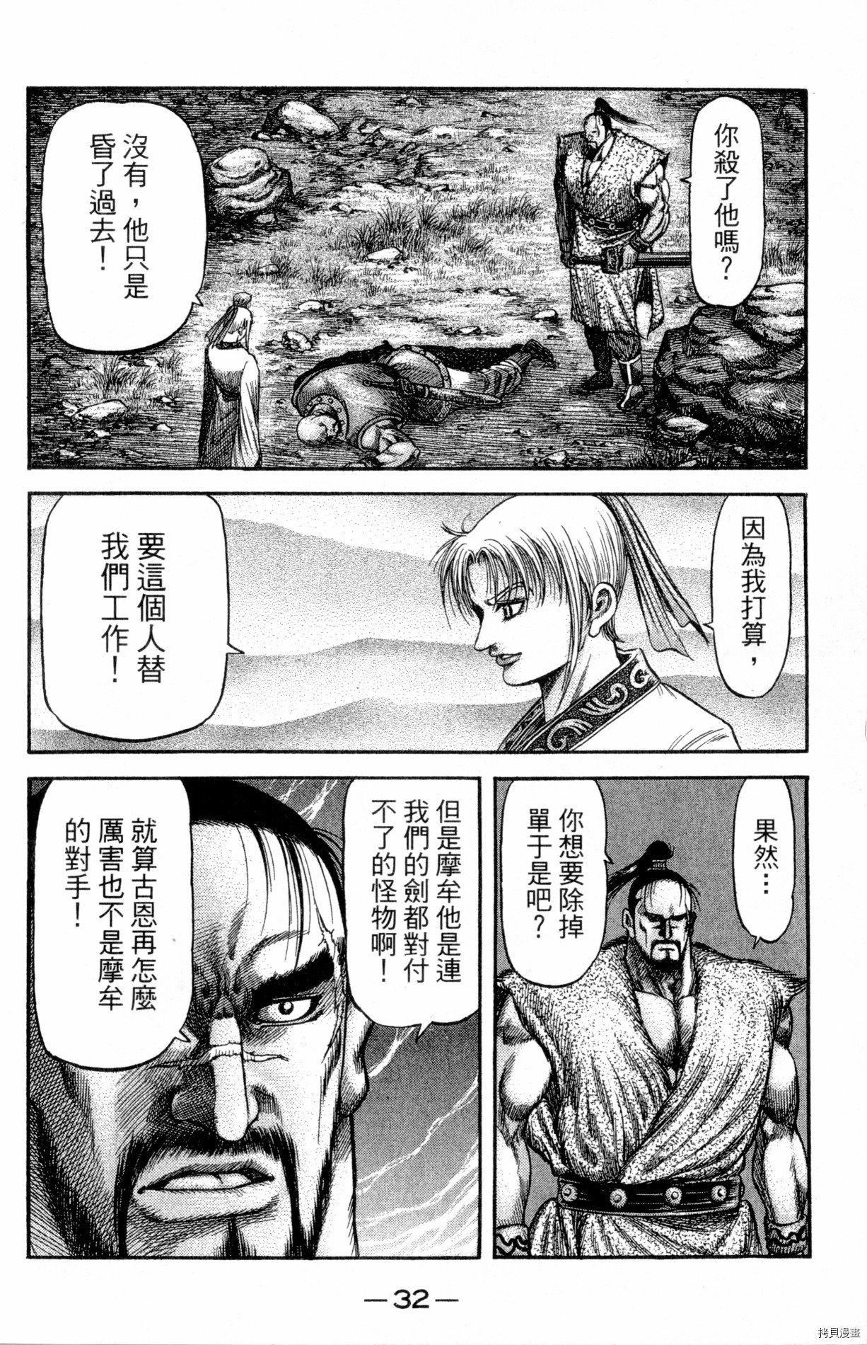 龙狼传[拷贝漫画]韩漫全集-第33卷无删减无遮挡章节图片 