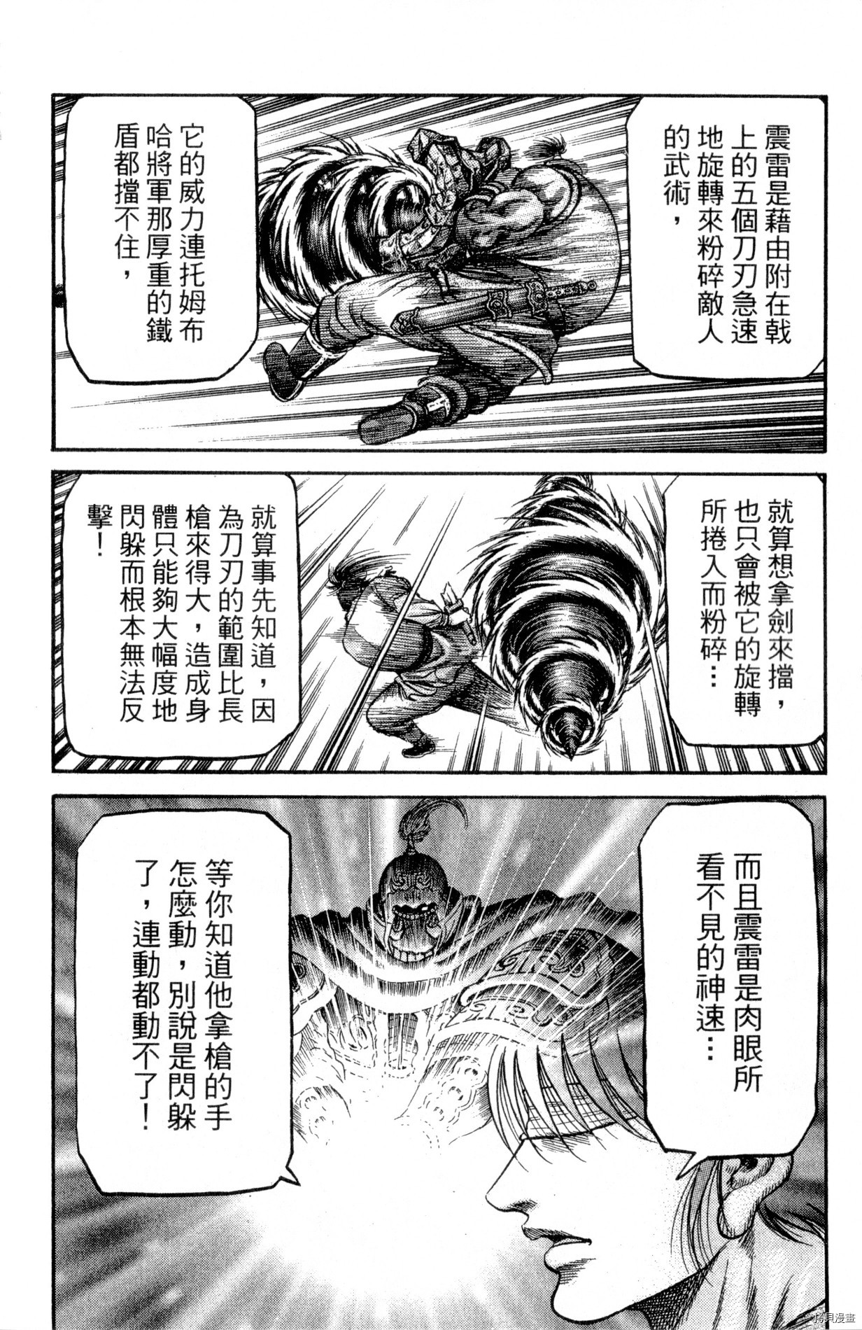 龙狼传[拷贝漫画]韩漫全集-第33卷无删减无遮挡章节图片 