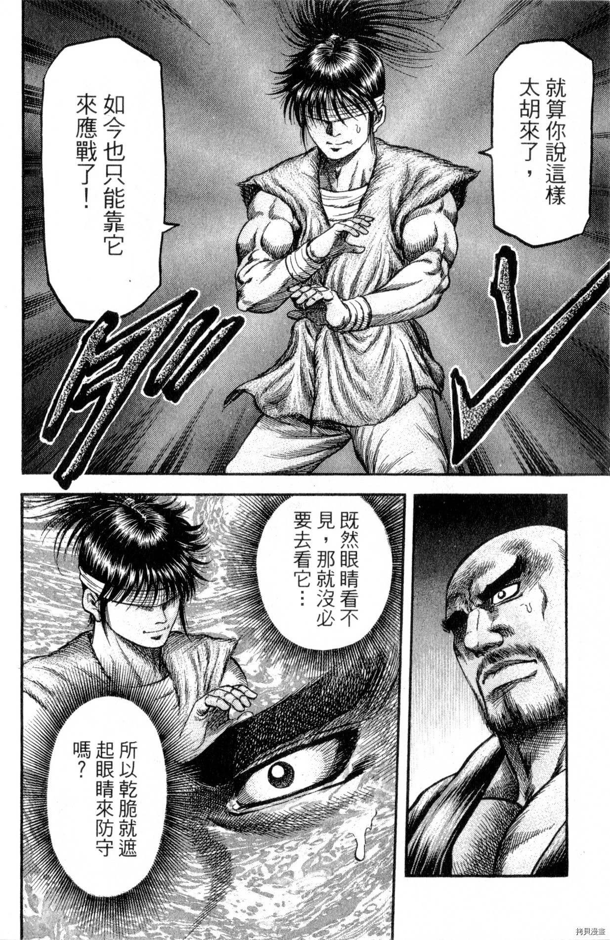 龙狼传[拷贝漫画]韩漫全集-第33卷无删减无遮挡章节图片 