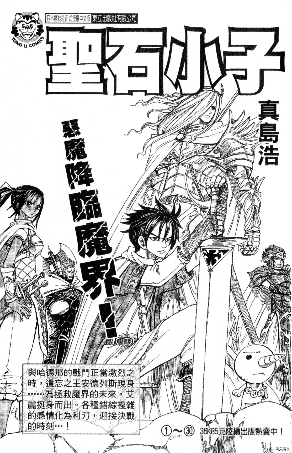 龙狼传[拷贝漫画]韩漫全集-第33卷无删减无遮挡章节图片 