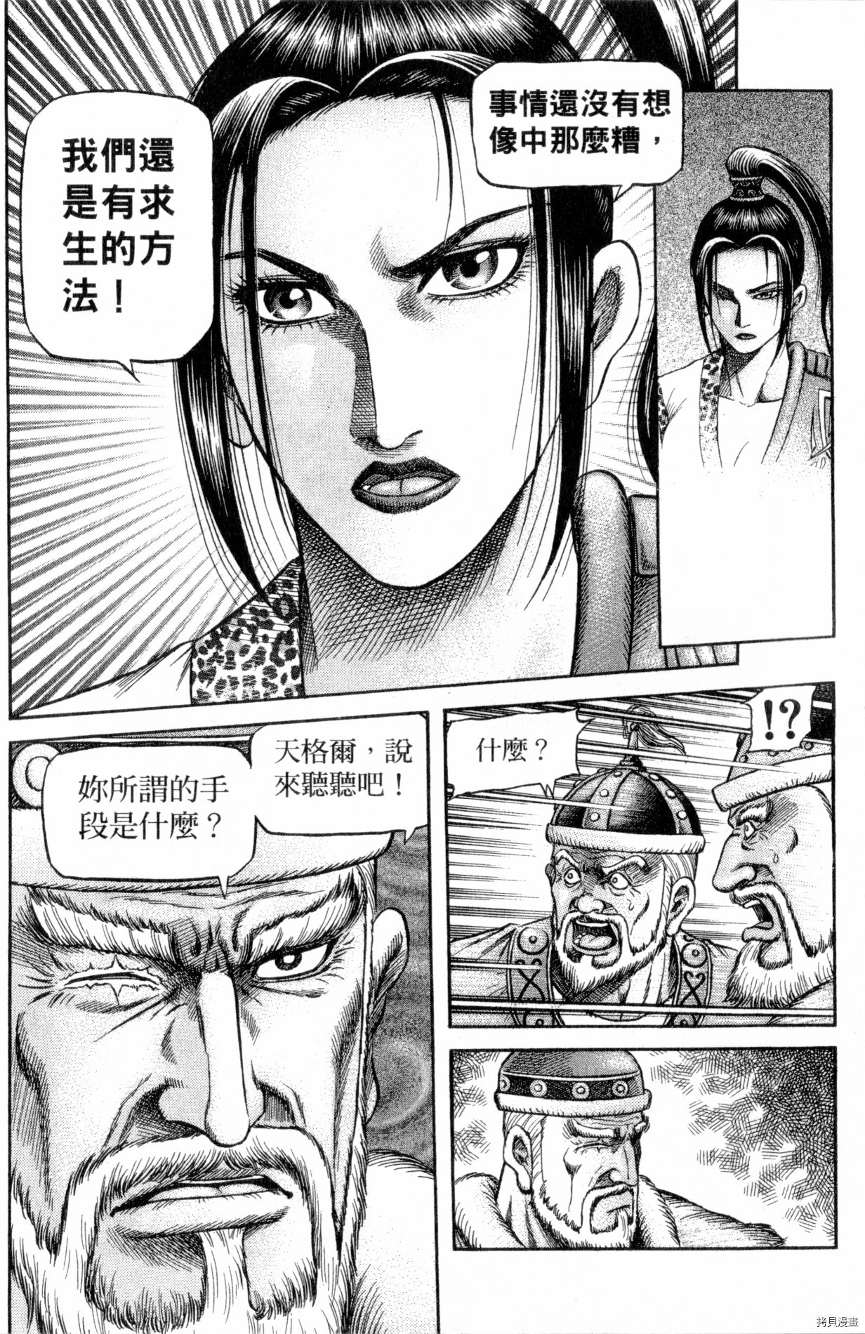 龙狼传[拷贝漫画]韩漫全集-第33卷无删减无遮挡章节图片 