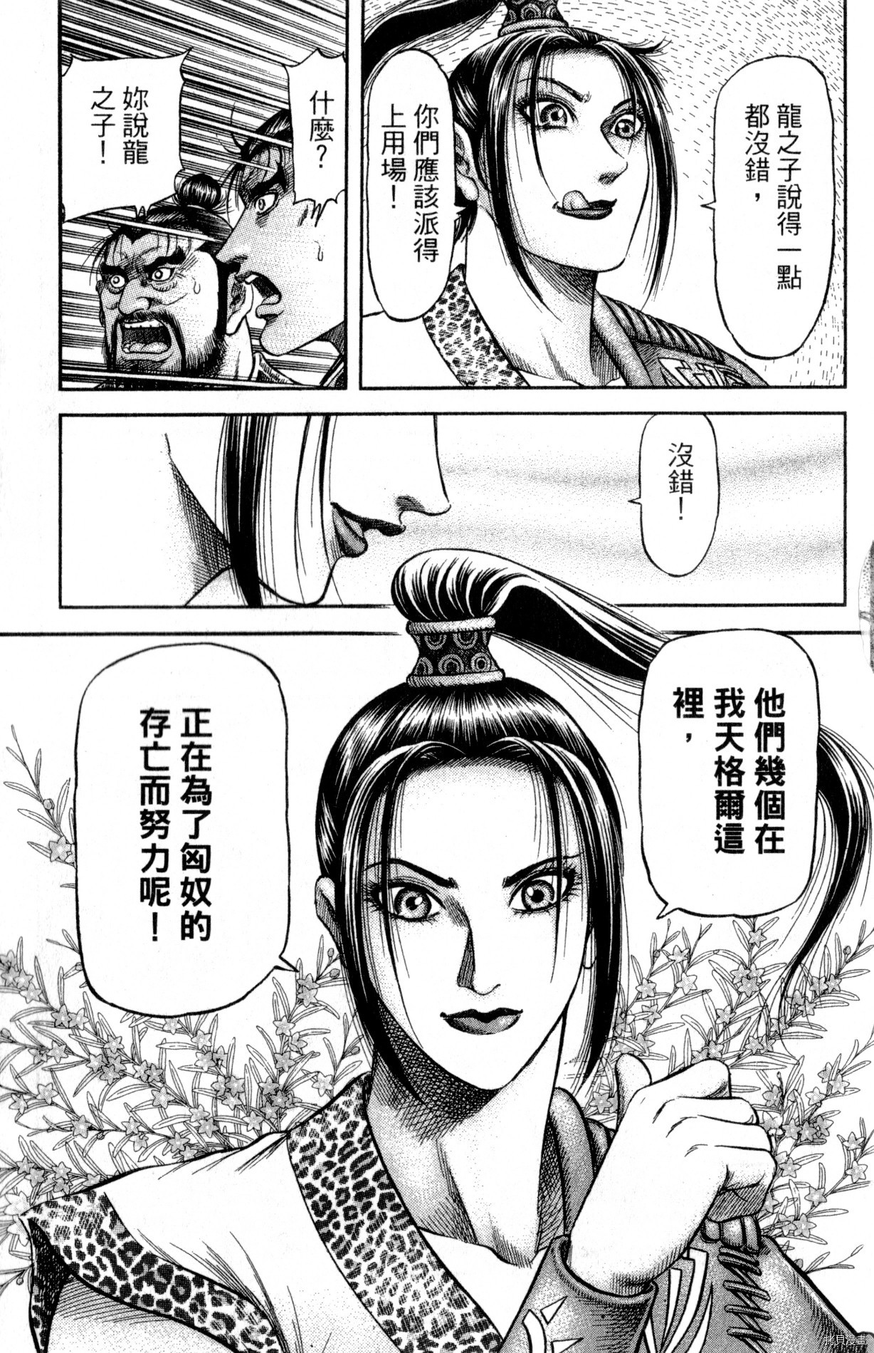 龙狼传[拷贝漫画]韩漫全集-第33卷无删减无遮挡章节图片 