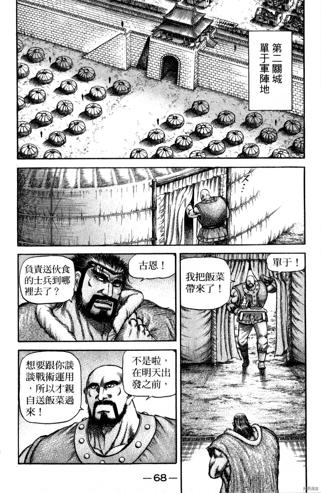 龙狼传[拷贝漫画]韩漫全集-第33卷无删减无遮挡章节图片 