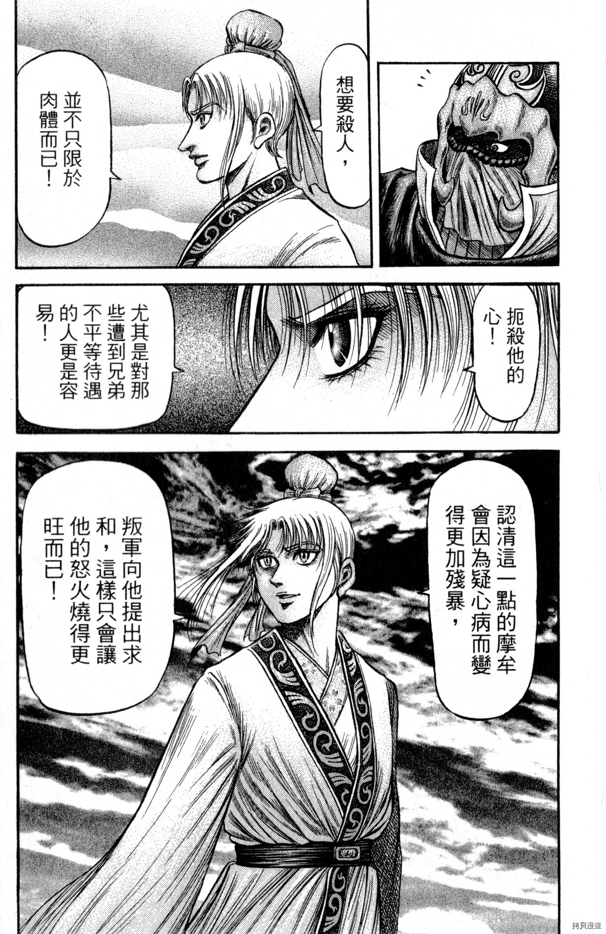 龙狼传[拷贝漫画]韩漫全集-第33卷无删减无遮挡章节图片 