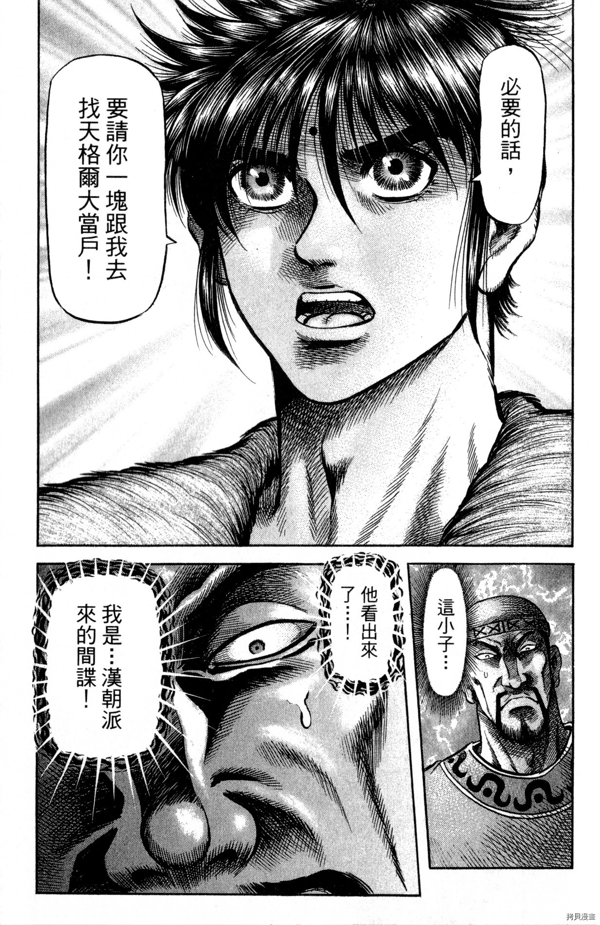 龙狼传[拷贝漫画]韩漫全集-第33卷无删减无遮挡章节图片 