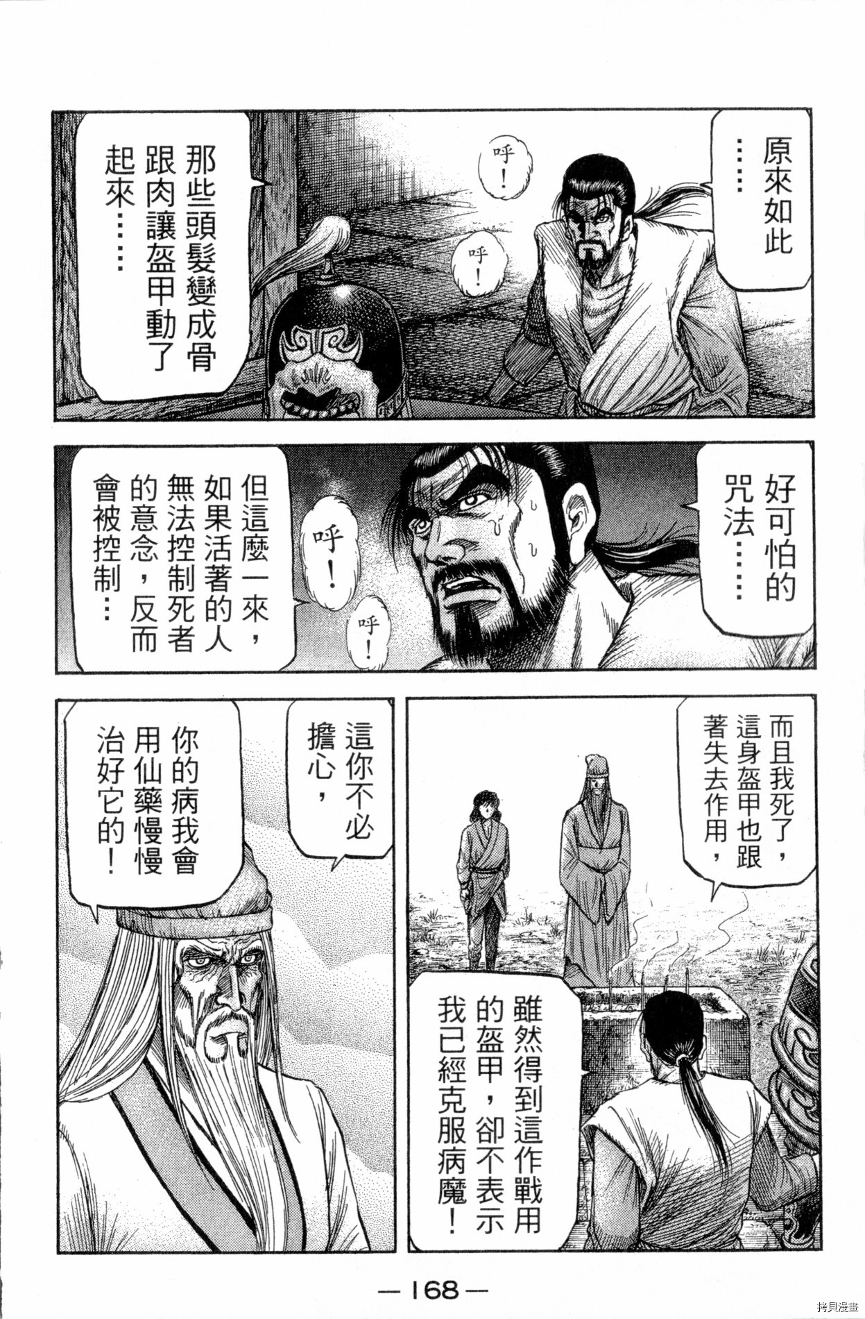 龙狼传[拷贝漫画]韩漫全集-第34卷无删减无遮挡章节图片 