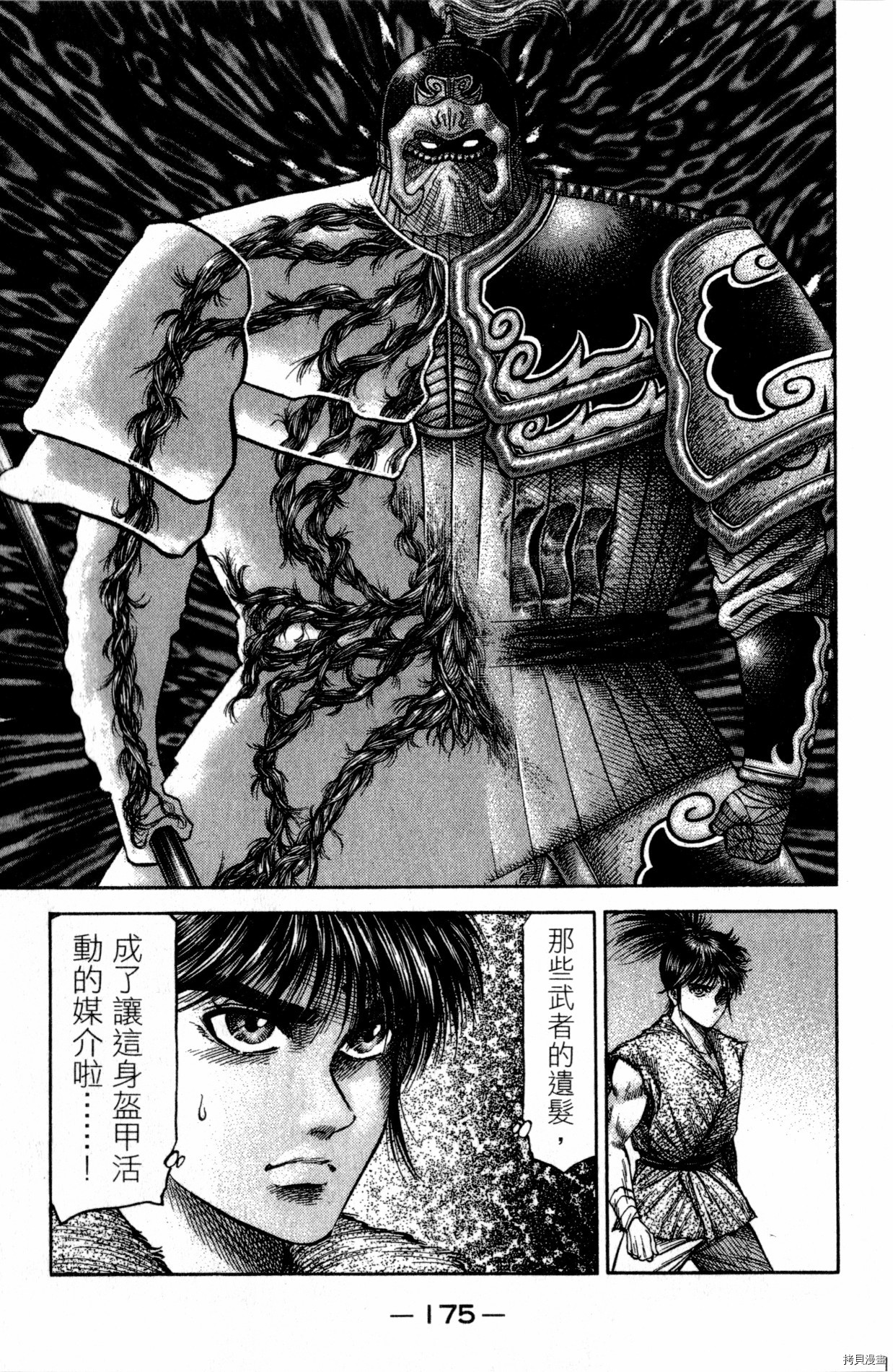 龙狼传[拷贝漫画]韩漫全集-第34卷无删减无遮挡章节图片 
