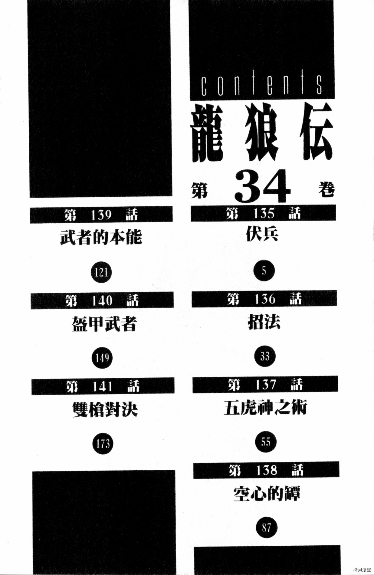龙狼传[拷贝漫画]韩漫全集-第34卷无删减无遮挡章节图片 