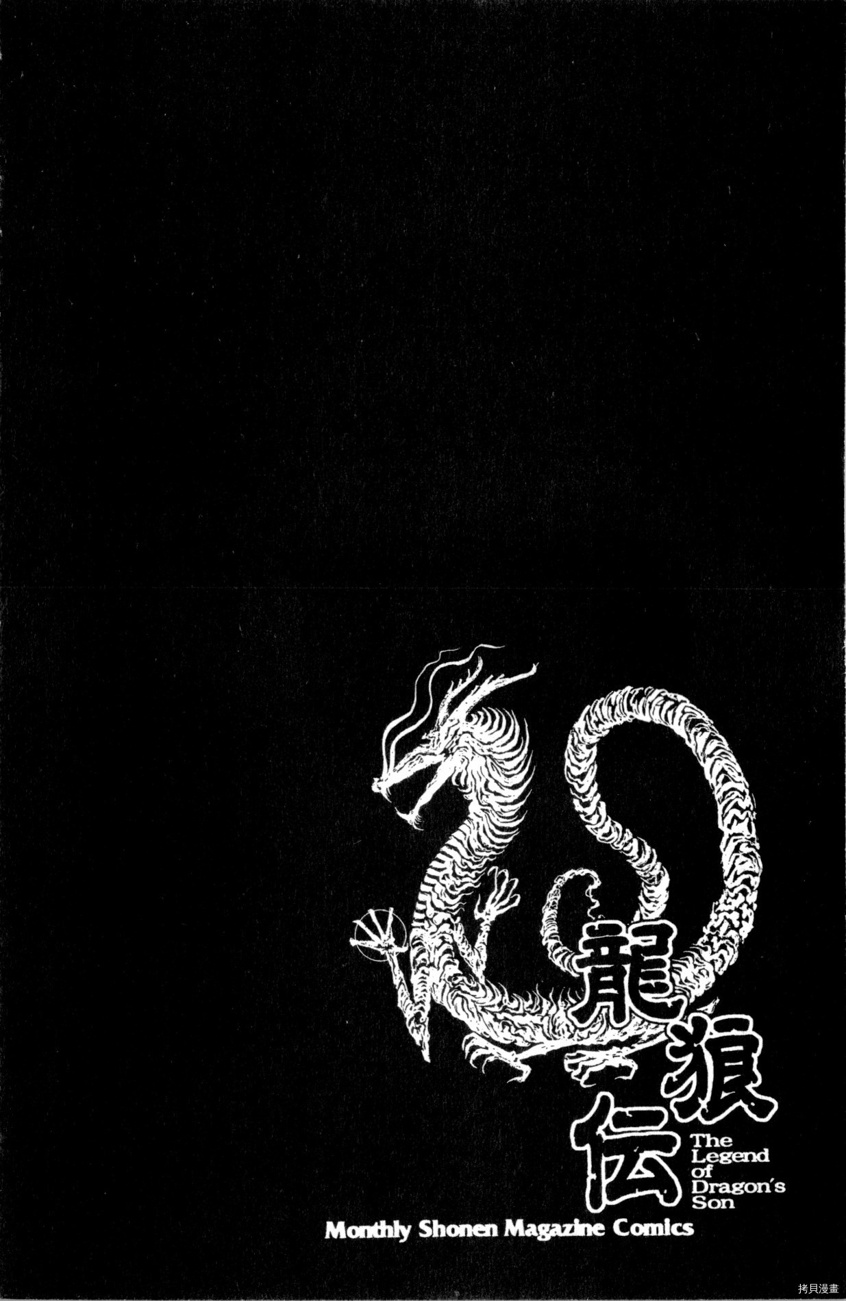 龙狼传[拷贝漫画]韩漫全集-第34卷无删减无遮挡章节图片 