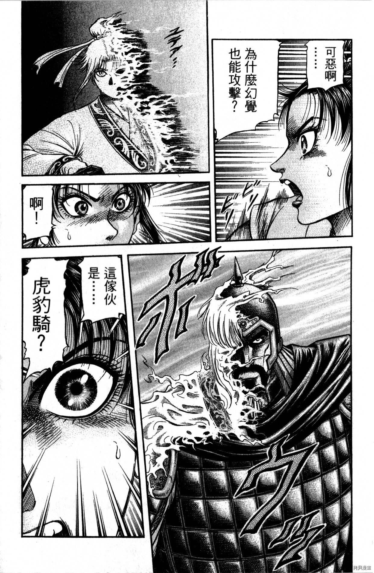 龙狼传[拷贝漫画]韩漫全集-第34卷无删减无遮挡章节图片 