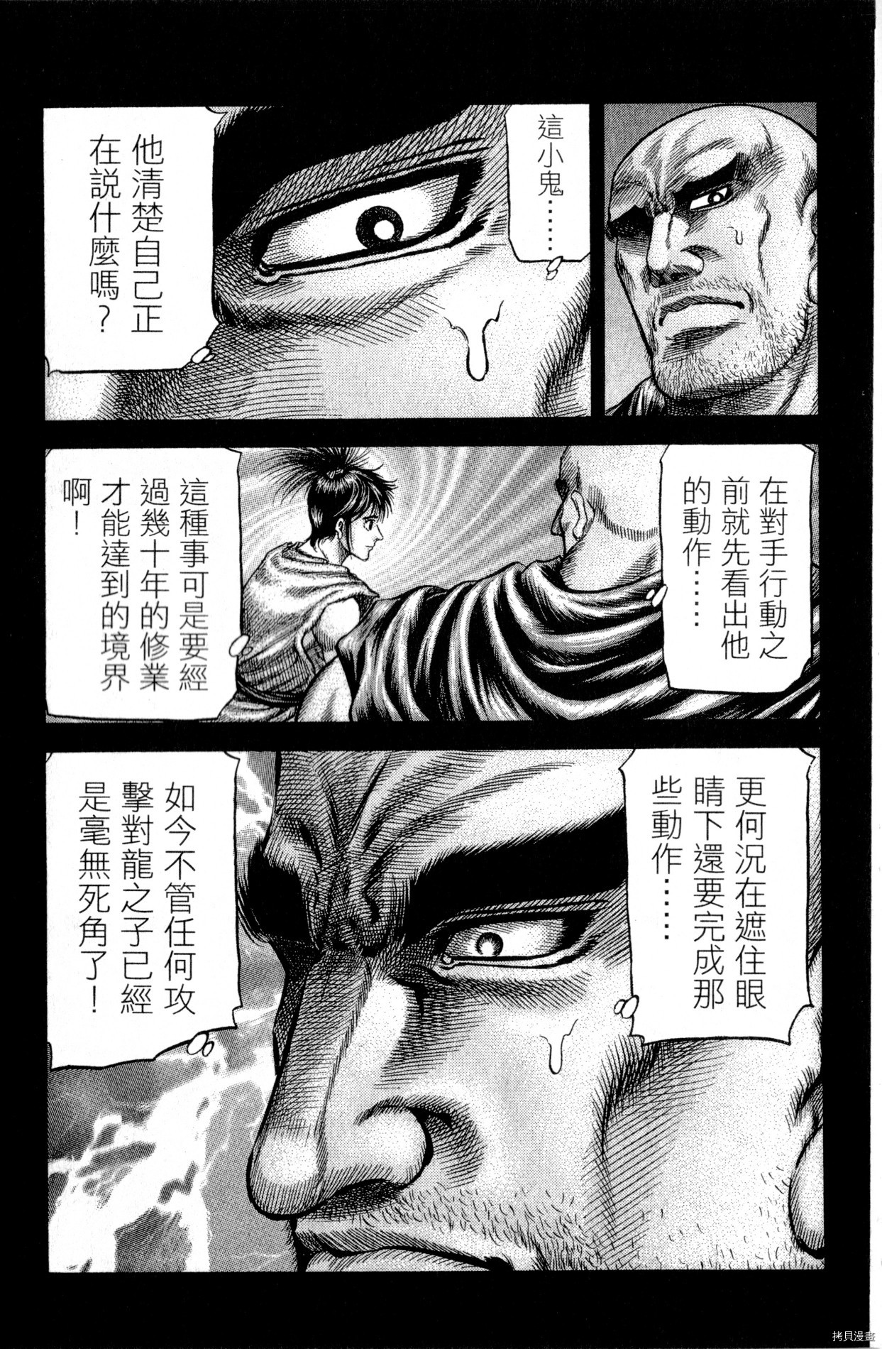 龙狼传[拷贝漫画]韩漫全集-第34卷无删减无遮挡章节图片 
