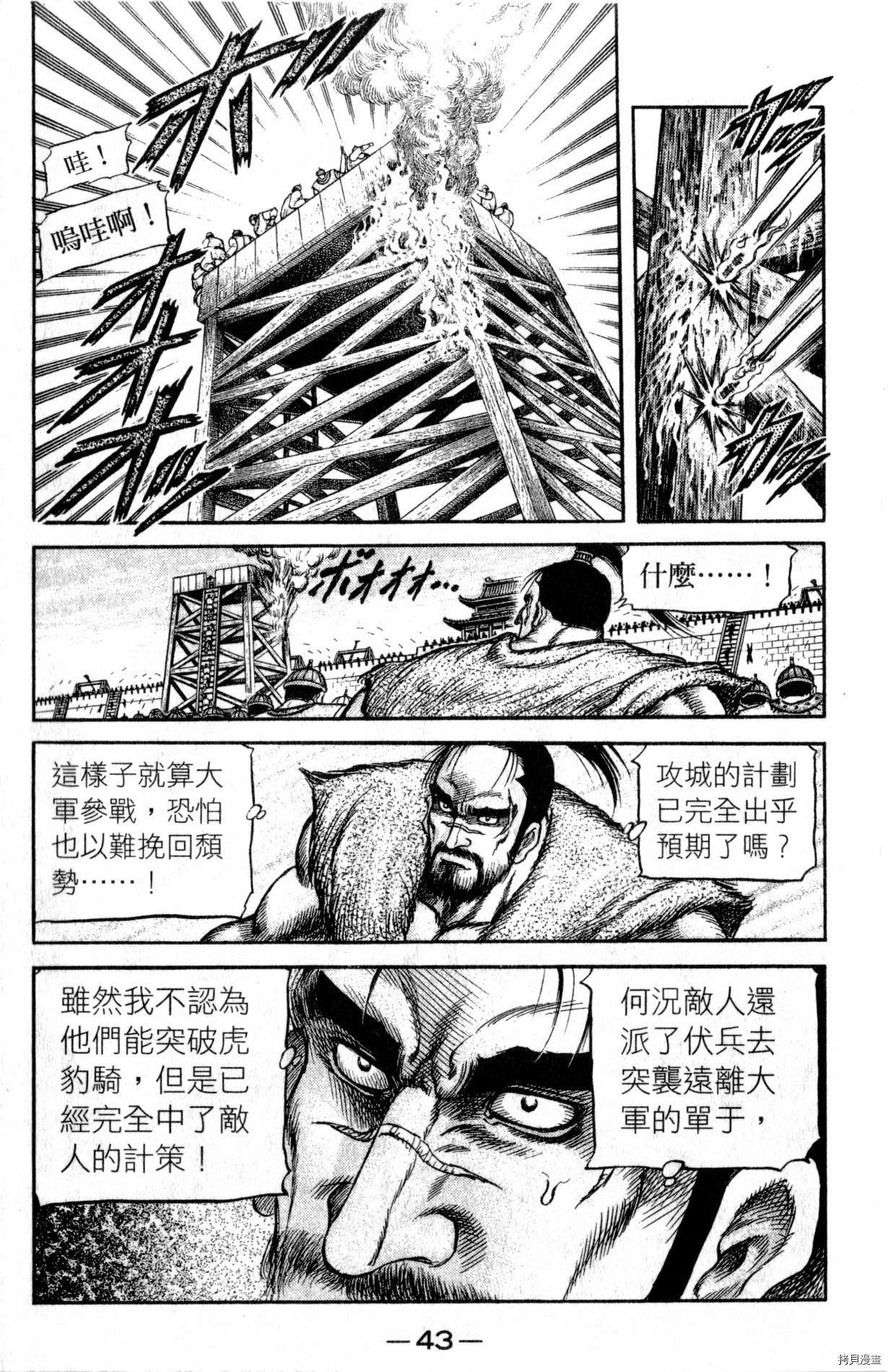 龙狼传[拷贝漫画]韩漫全集-第34卷无删减无遮挡章节图片 