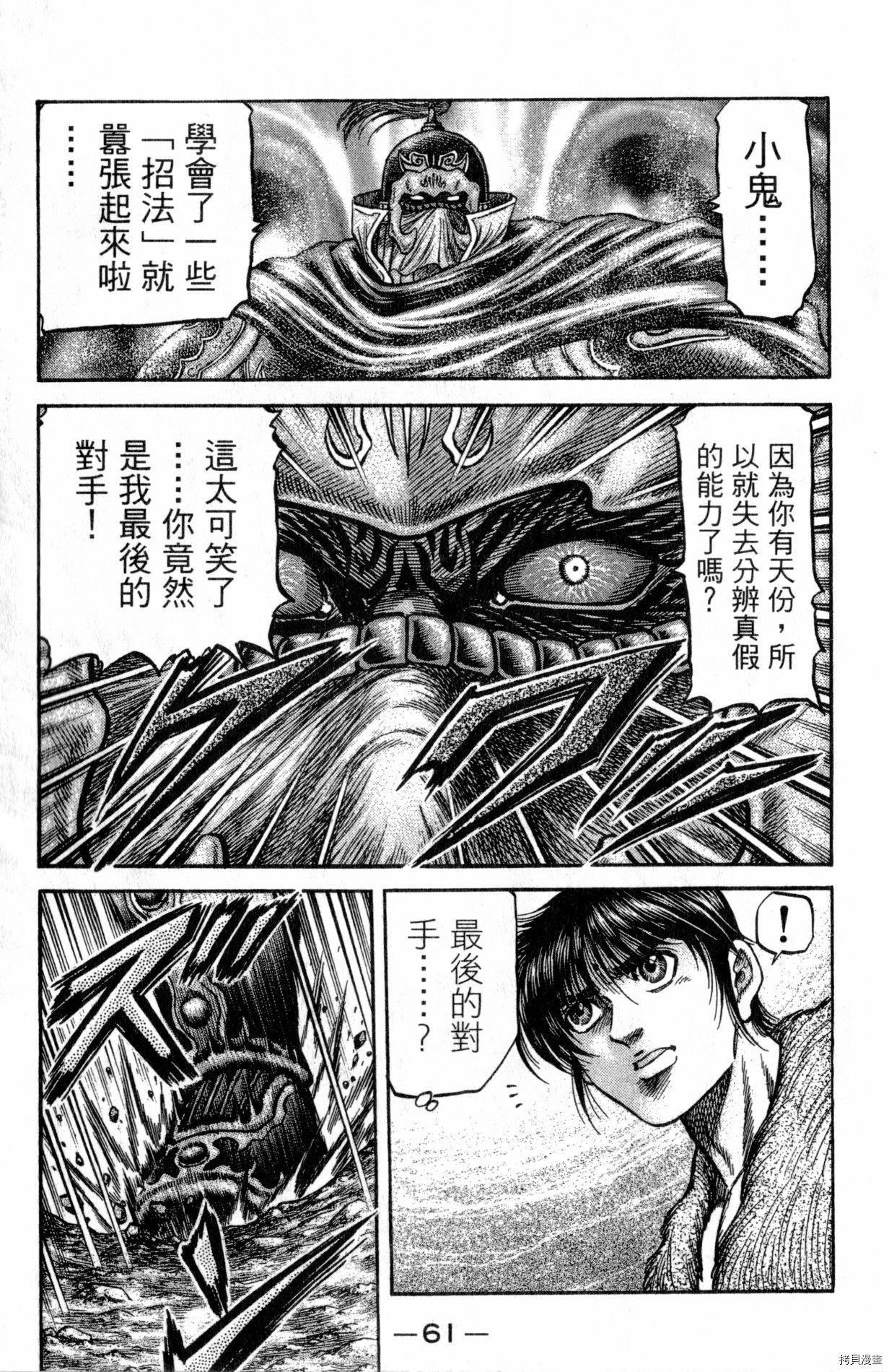 龙狼传[拷贝漫画]韩漫全集-第34卷无删减无遮挡章节图片 