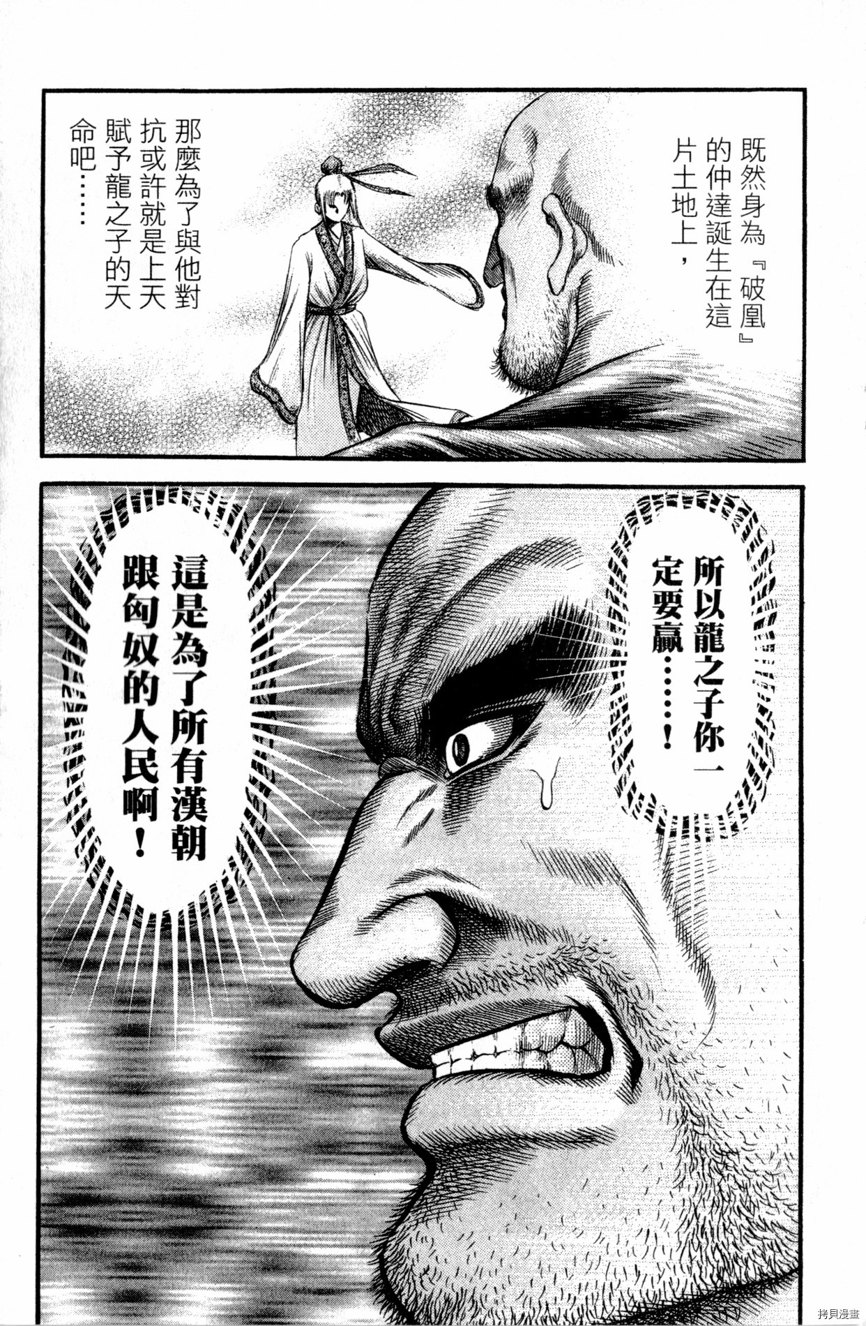 龙狼传[拷贝漫画]韩漫全集-第34卷无删减无遮挡章节图片 
