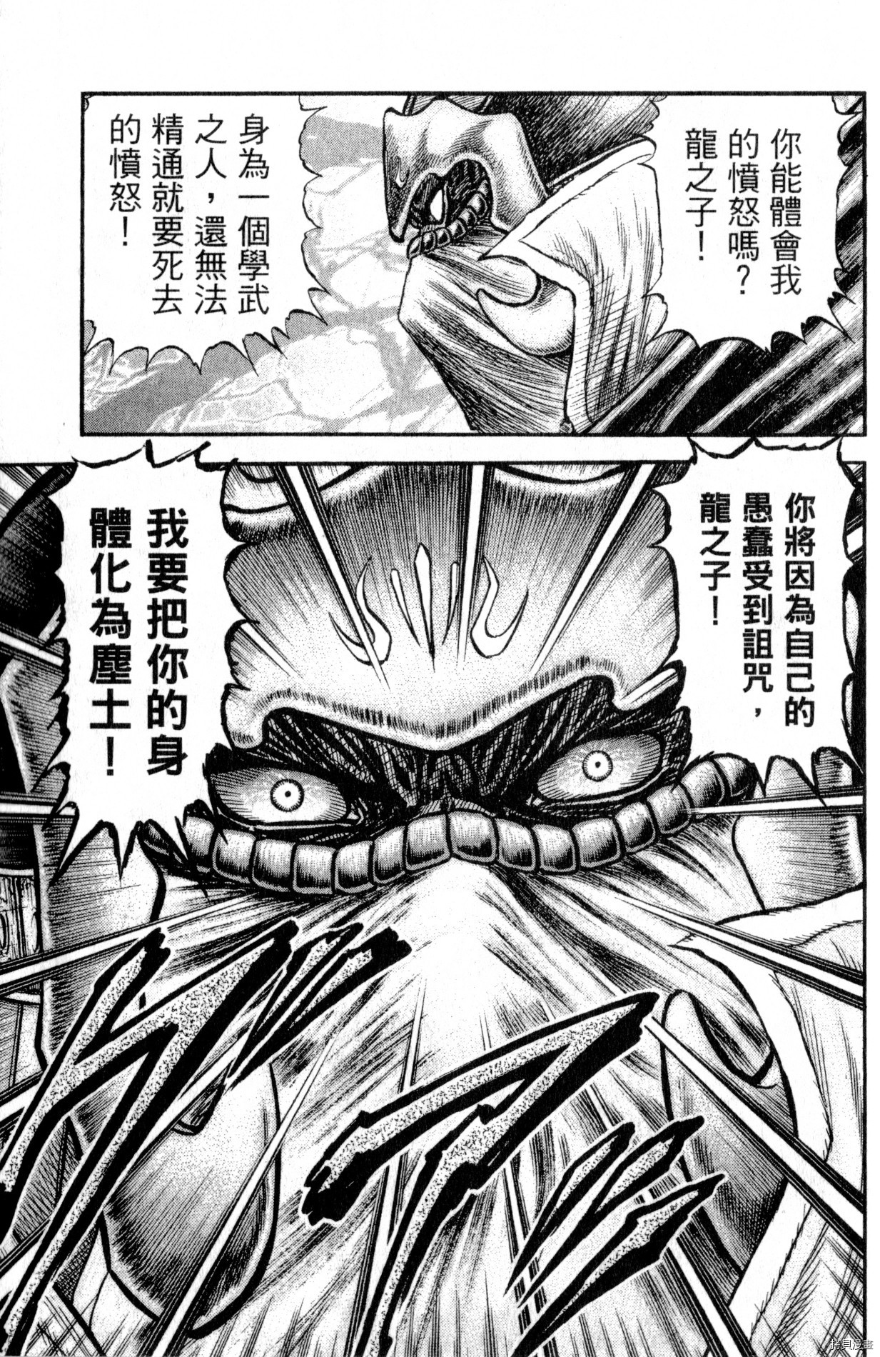 龙狼传[拷贝漫画]韩漫全集-第34卷无删减无遮挡章节图片 