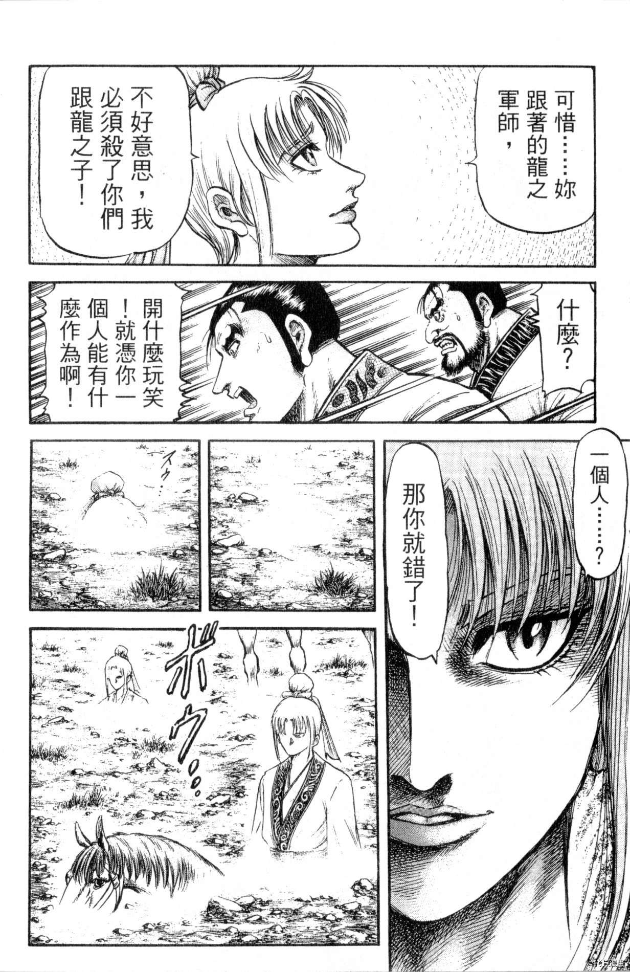 龙狼传[拷贝漫画]韩漫全集-第34卷无删减无遮挡章节图片 