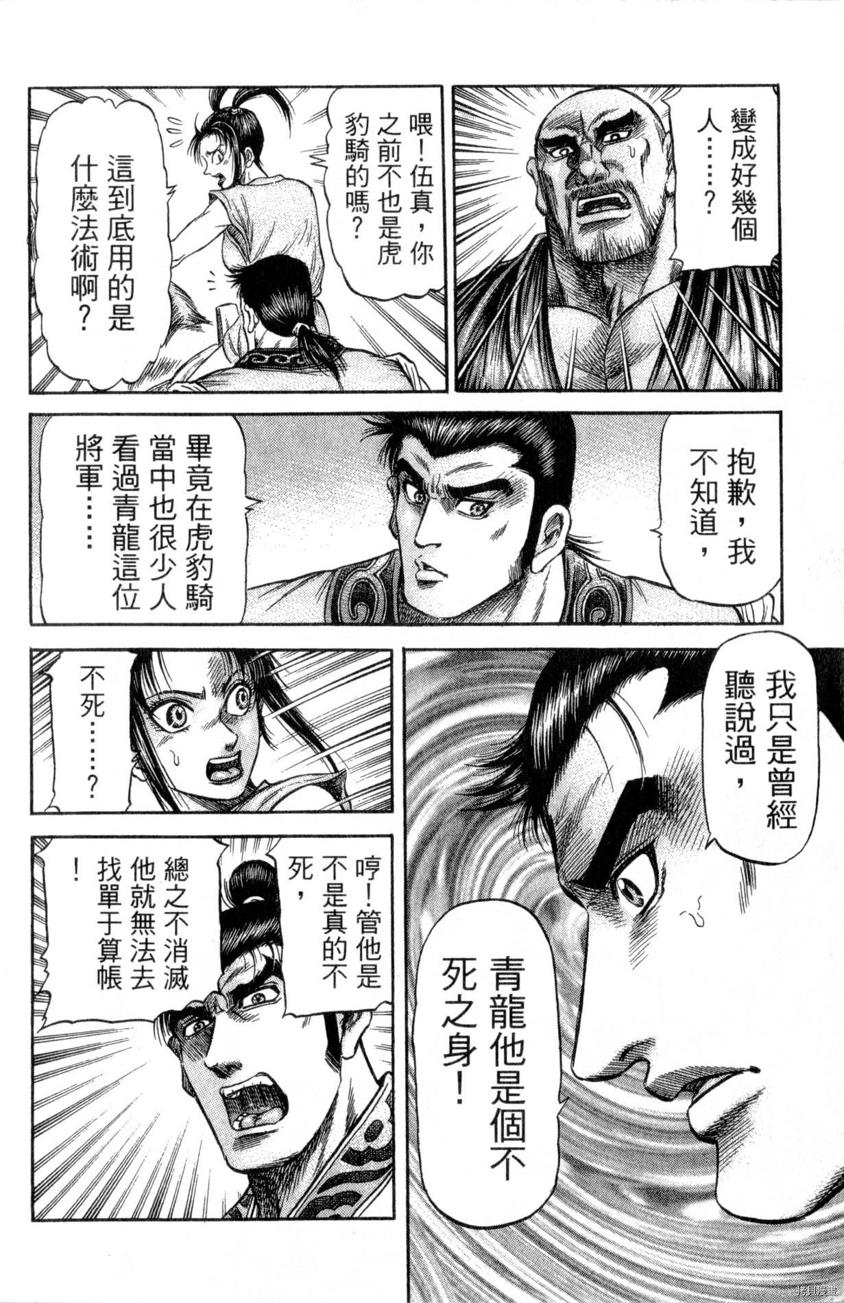 龙狼传[拷贝漫画]韩漫全集-第34卷无删减无遮挡章节图片 