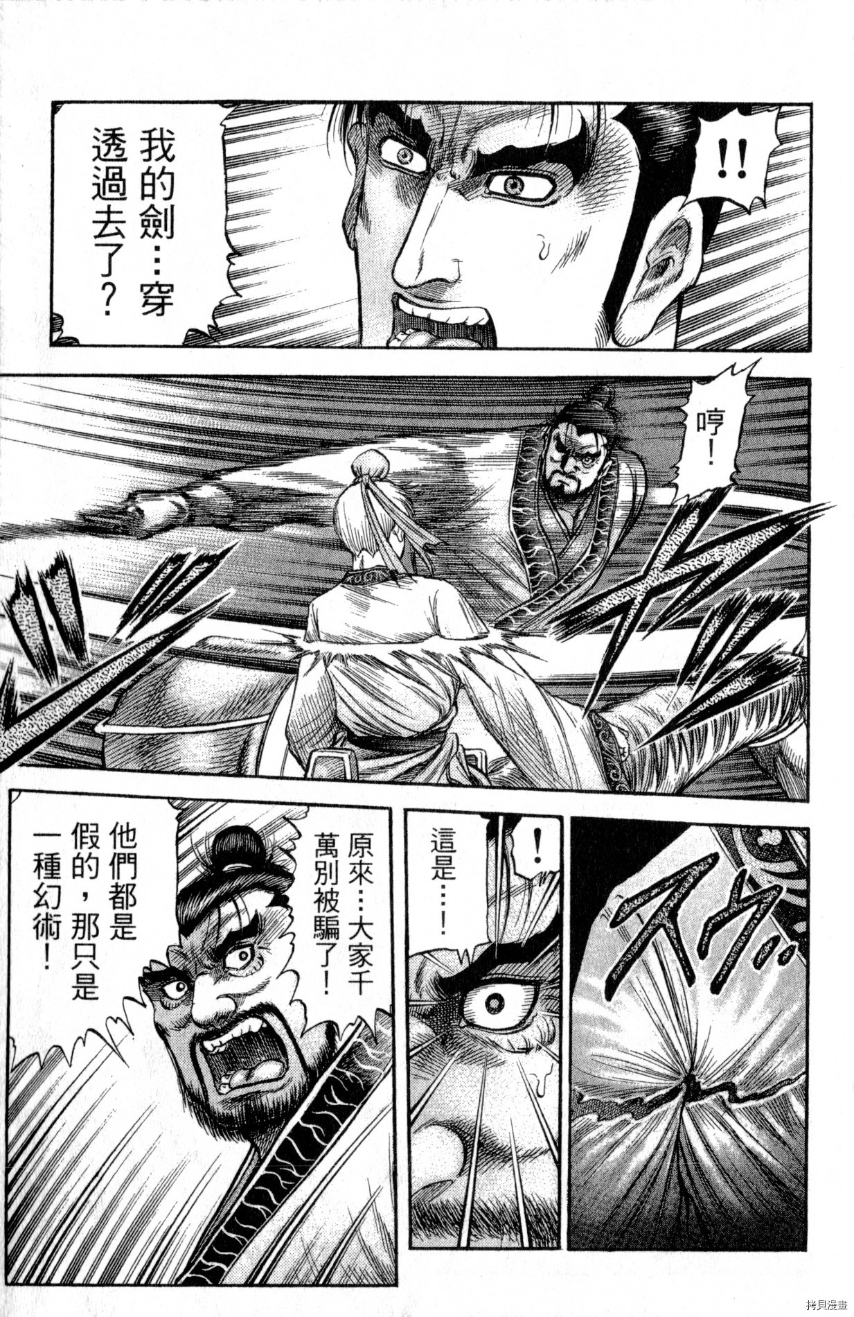 龙狼传[拷贝漫画]韩漫全集-第34卷无删减无遮挡章节图片 