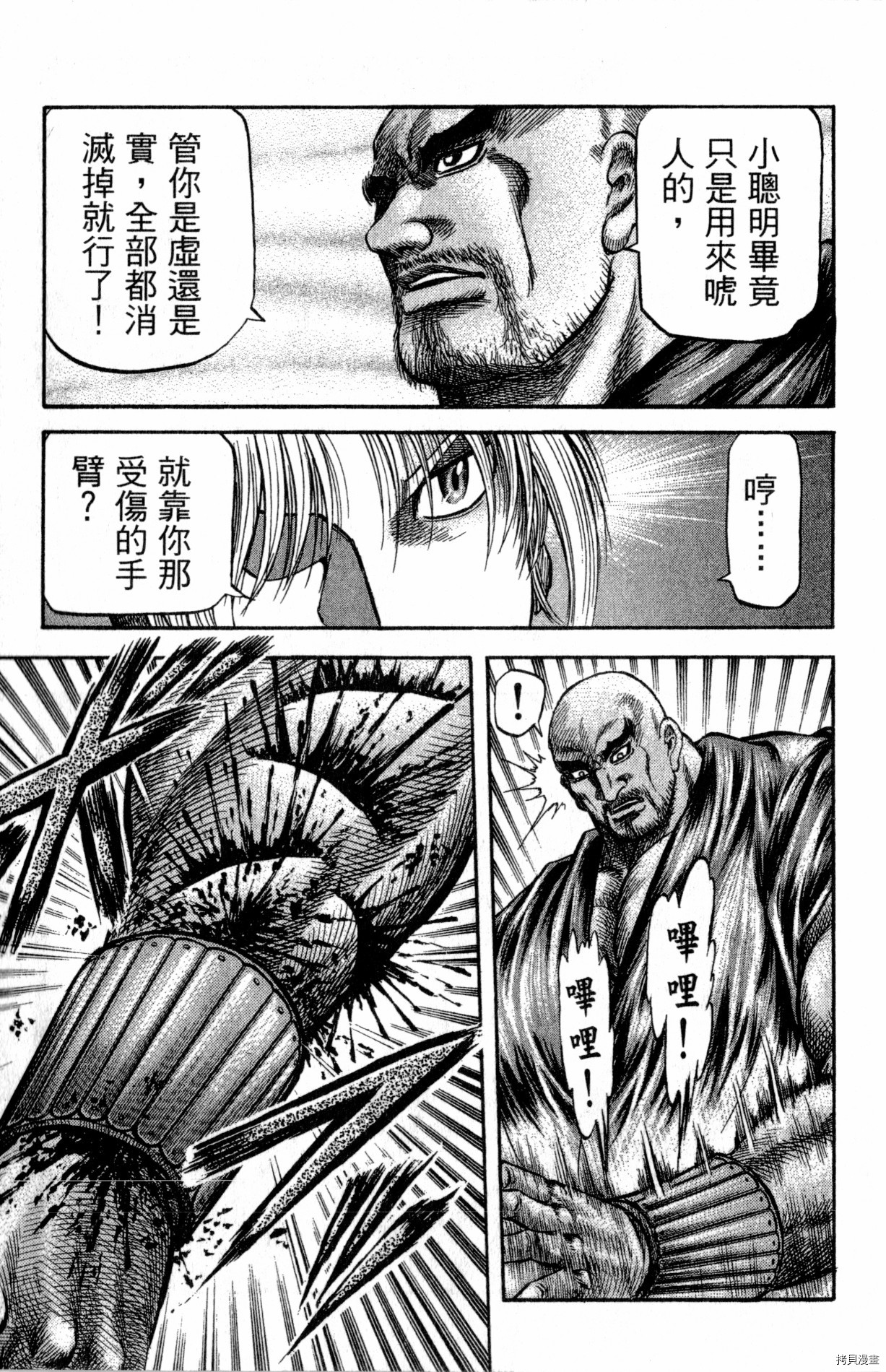 龙狼传[拷贝漫画]韩漫全集-第34卷无删减无遮挡章节图片 